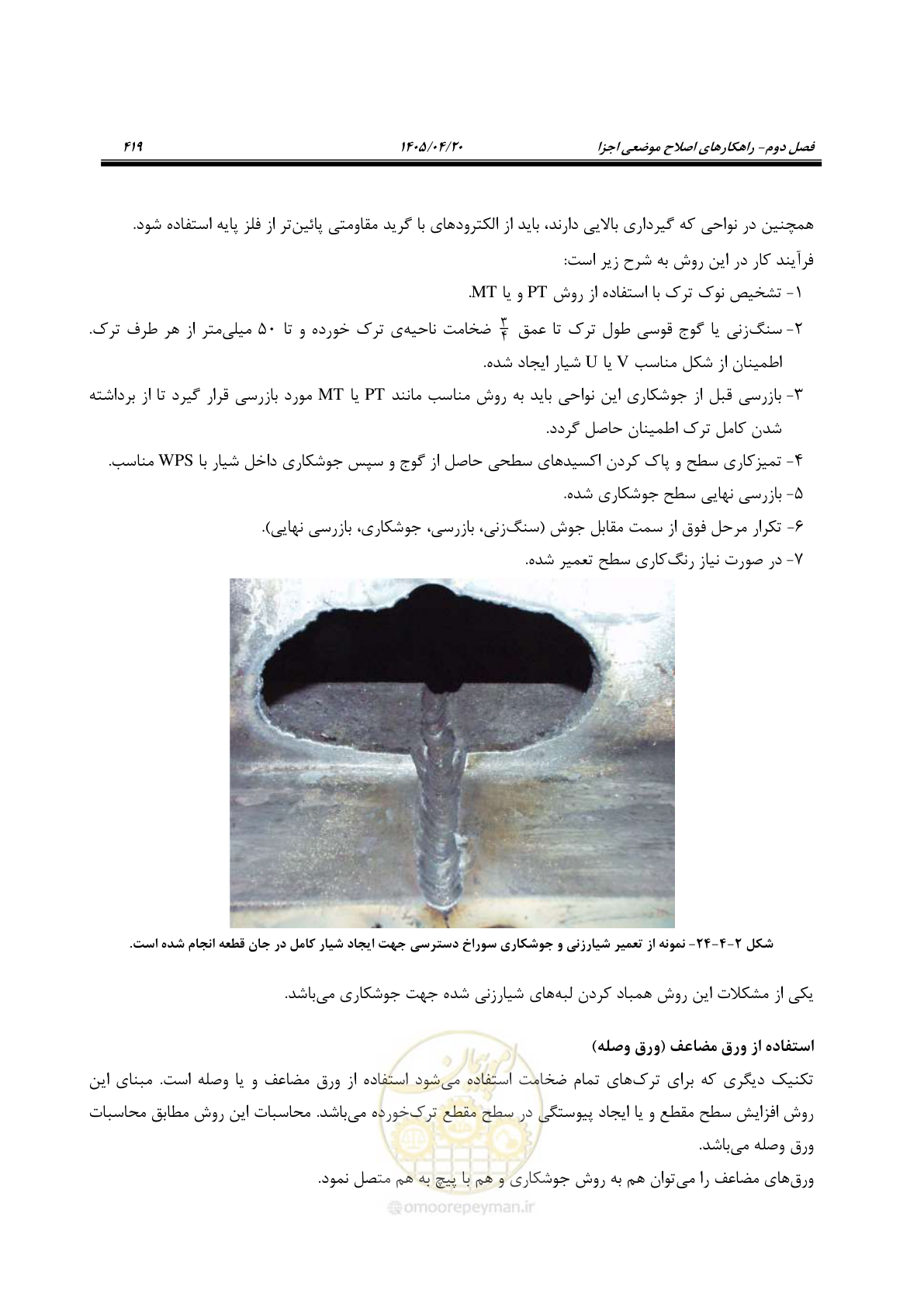 صفحه 433 از 827