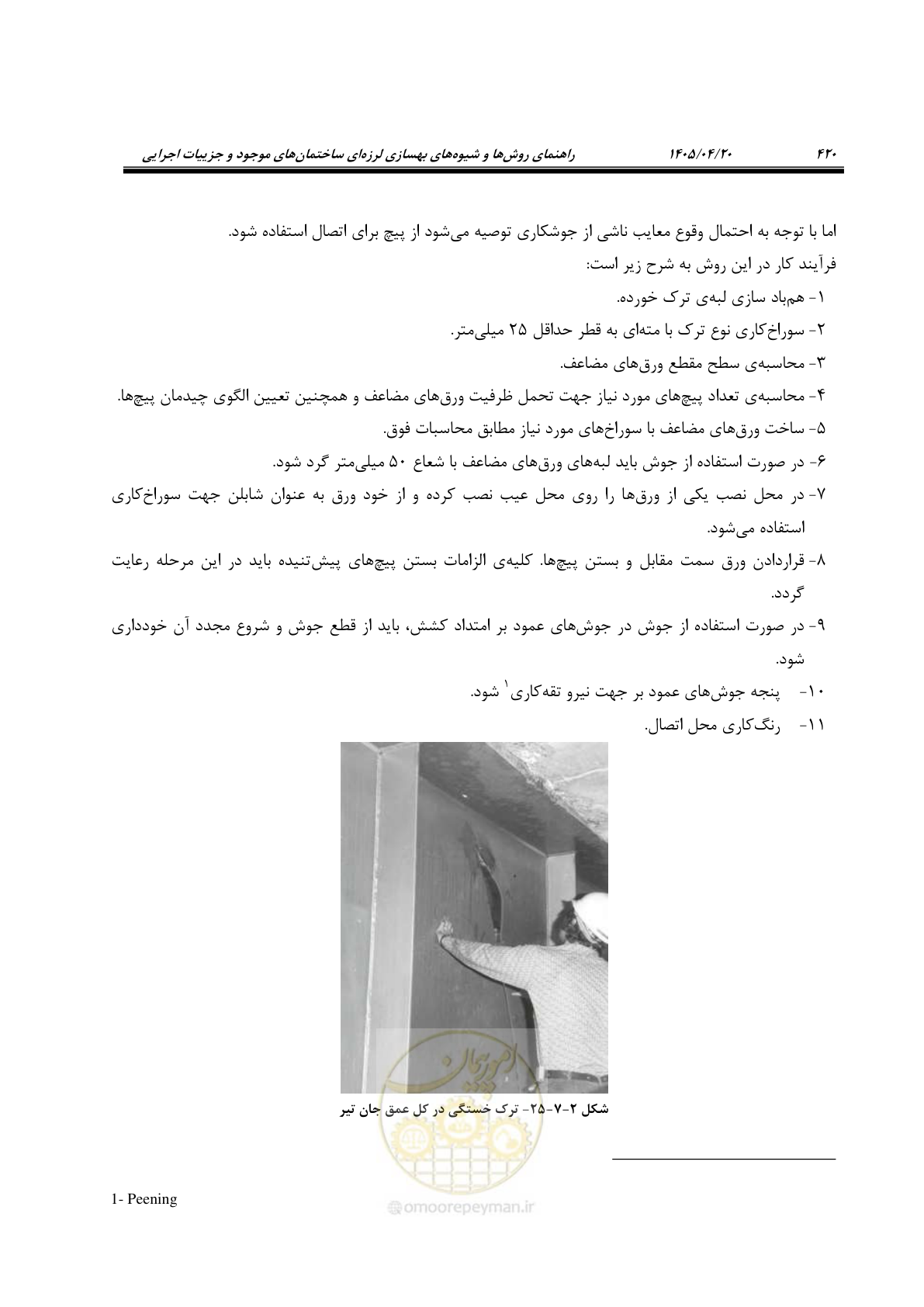 صفحه 434 از 827