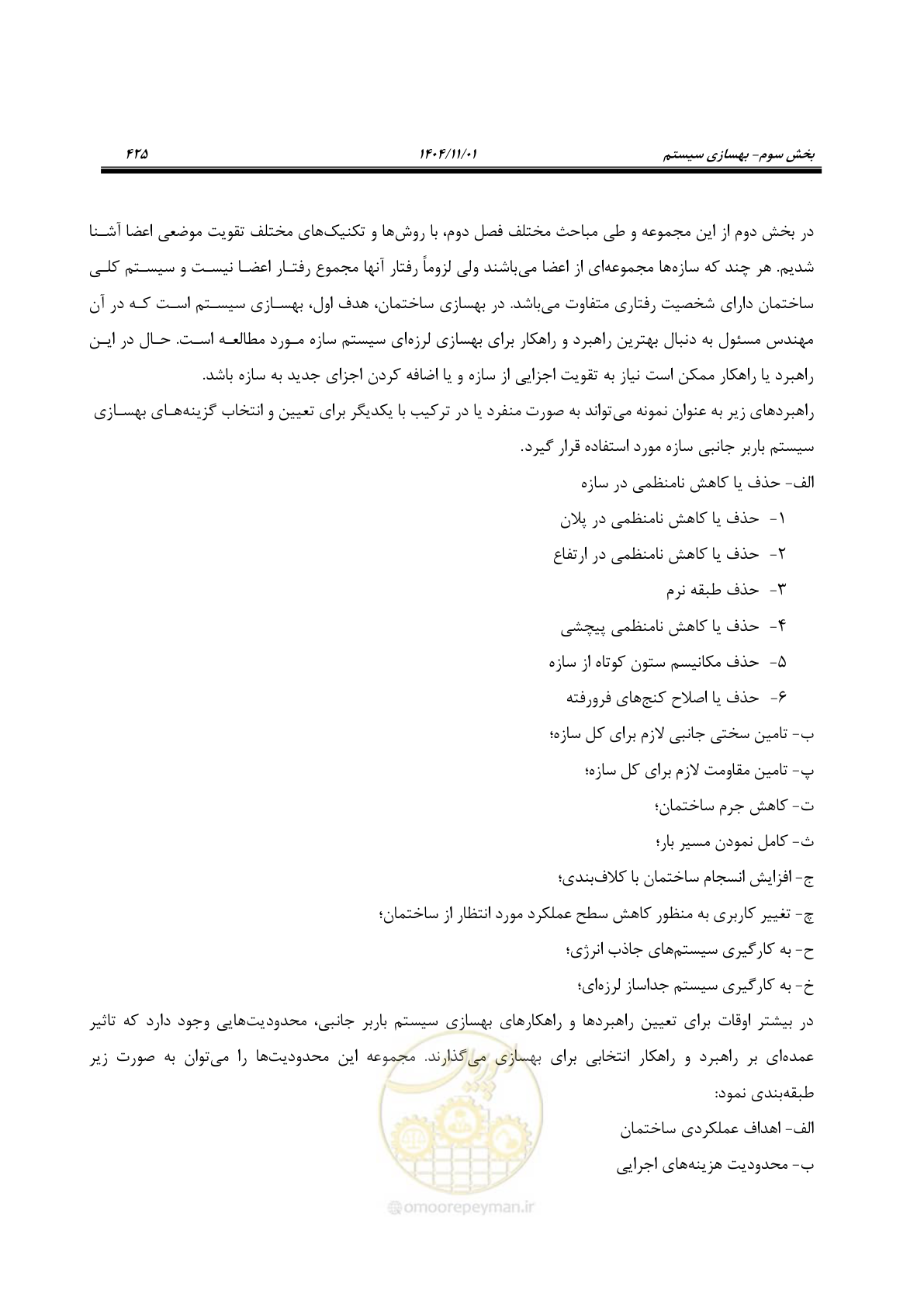 صفحه 439 از 827