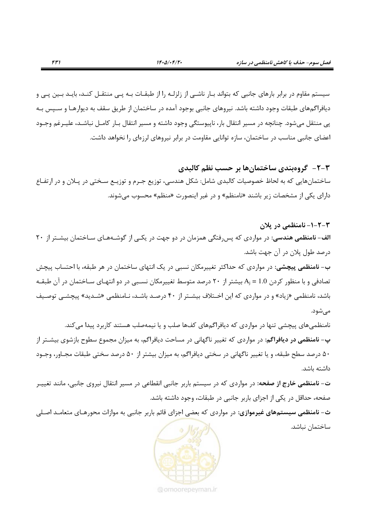 صفحه 445 از 827