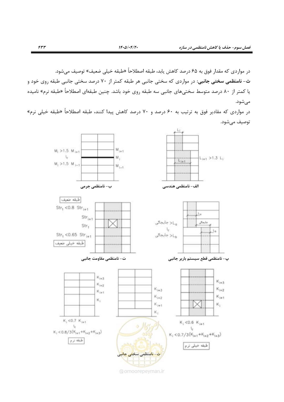 صفحه 447 از 827