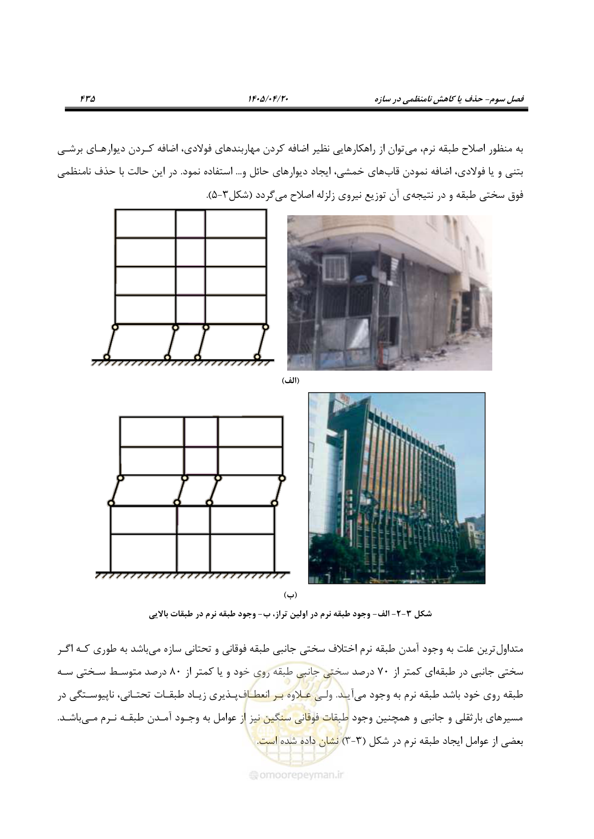صفحه 449 از 827