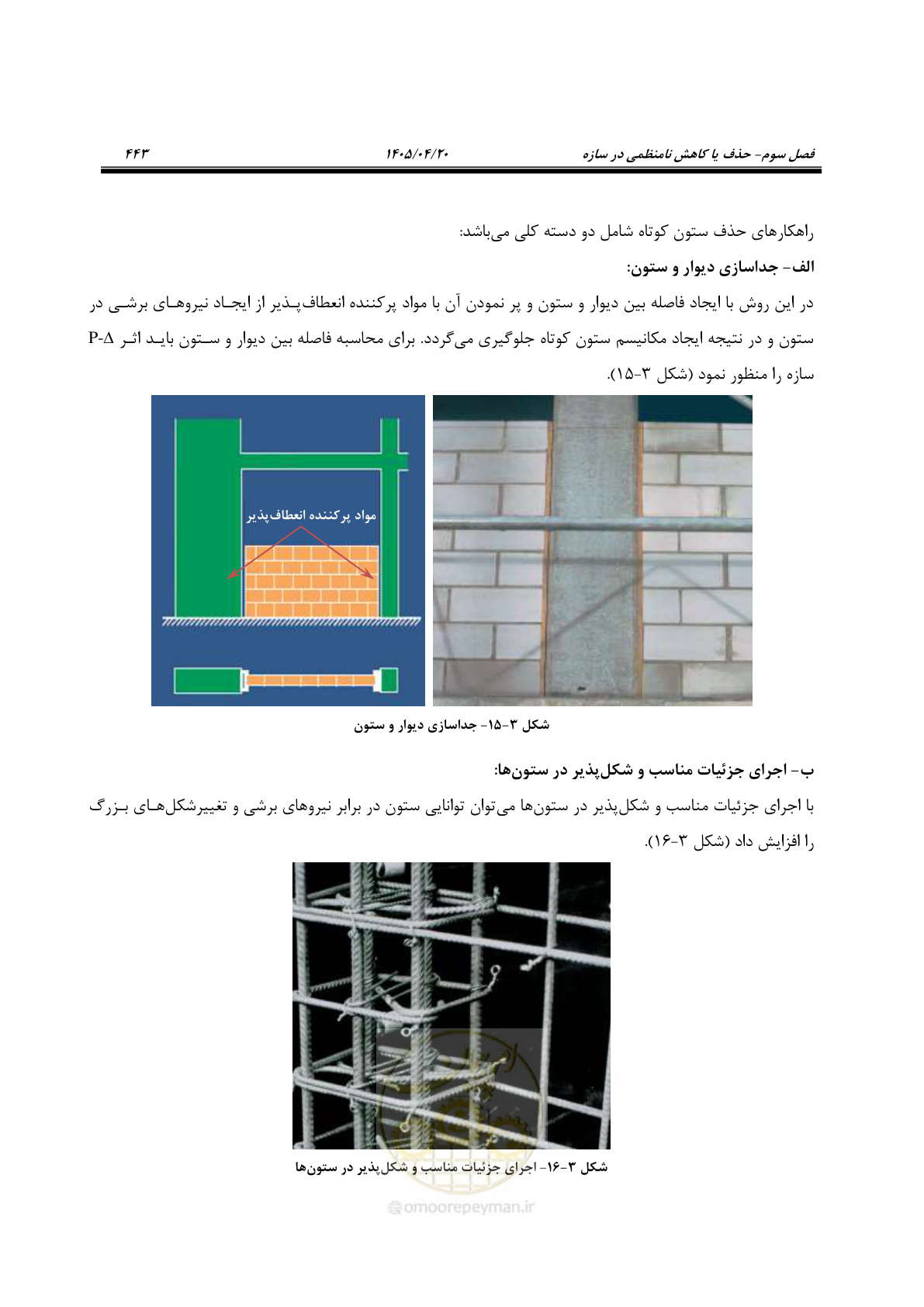 صفحه 457 از 827