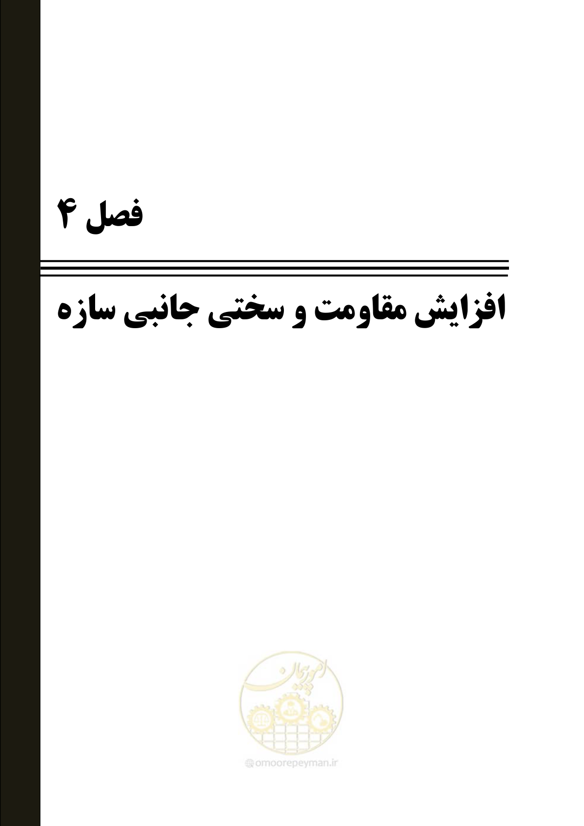 صفحه 461 از 827