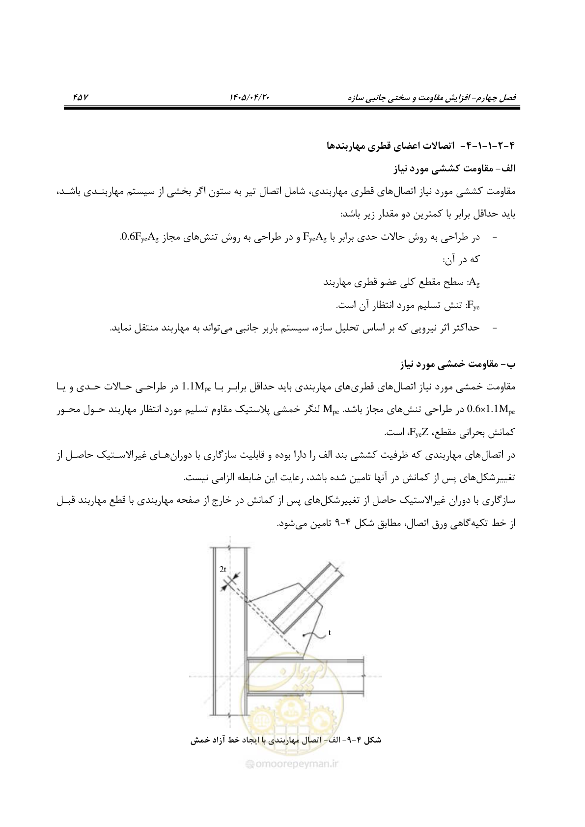 صفحه 471 از 827