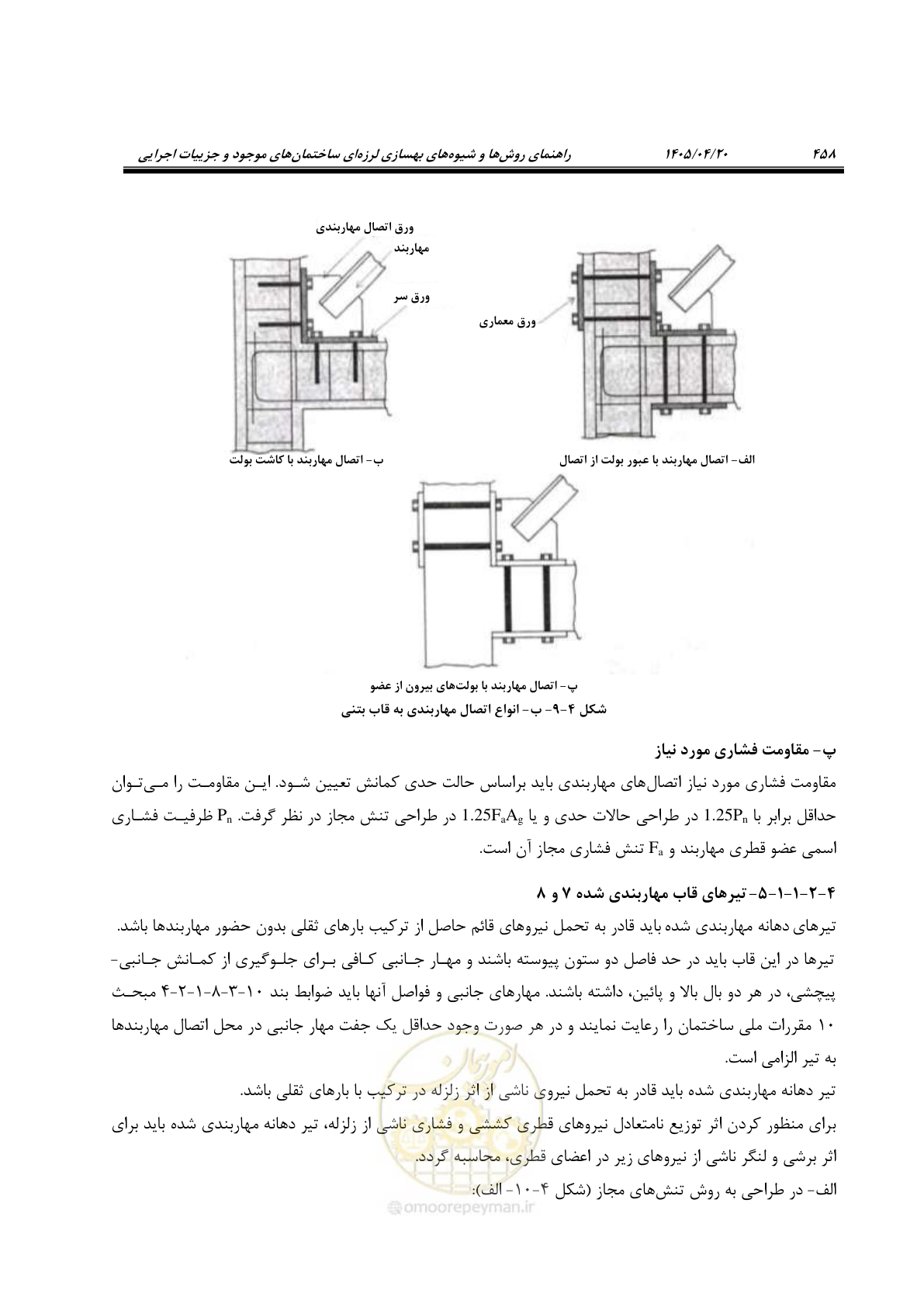 صفحه 472 از 827