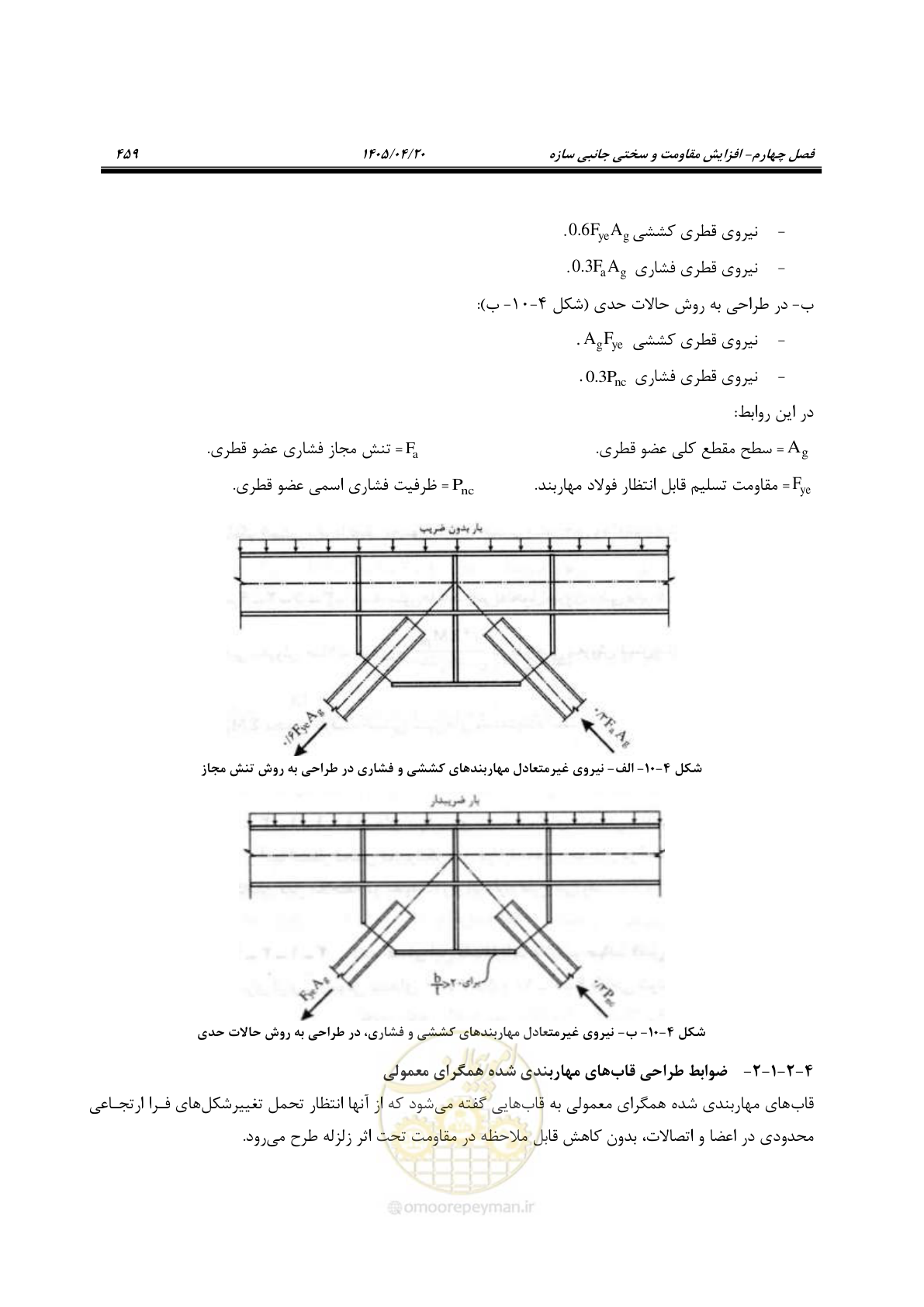 صفحه 473 از 827