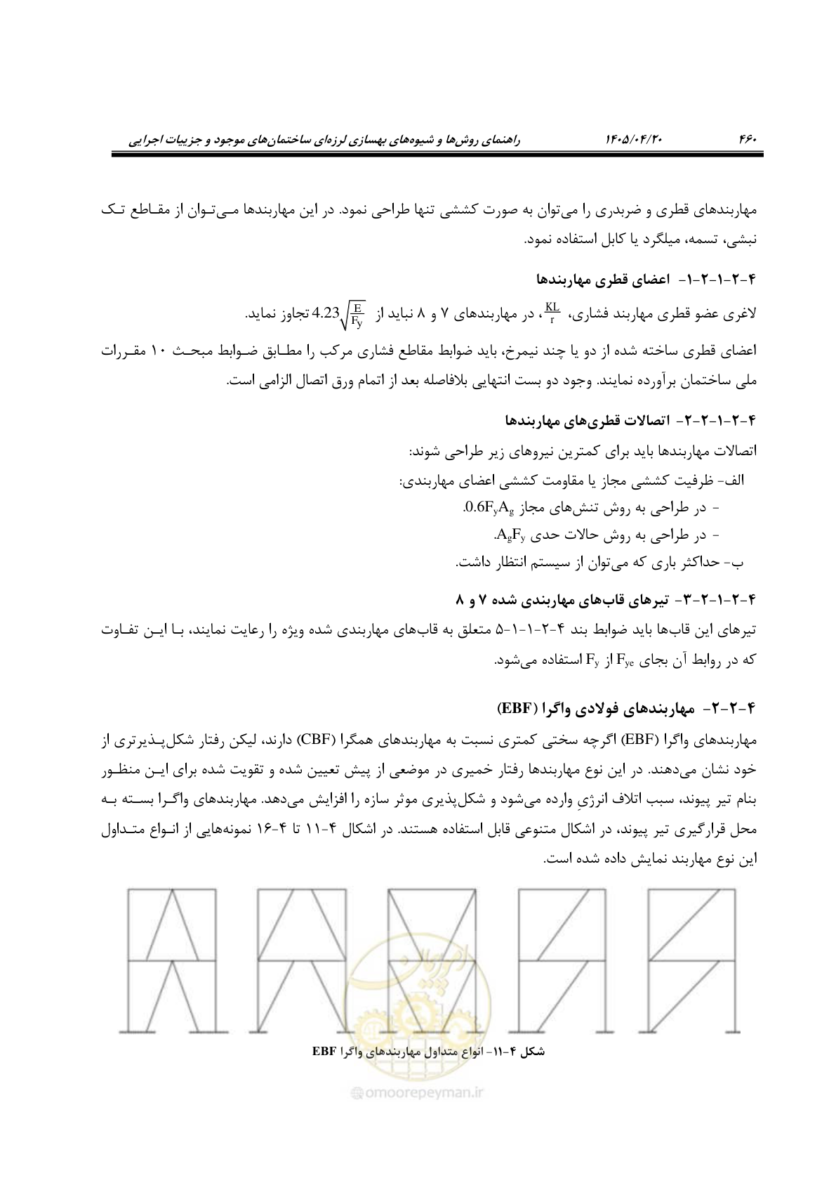 صفحه 474 از 827