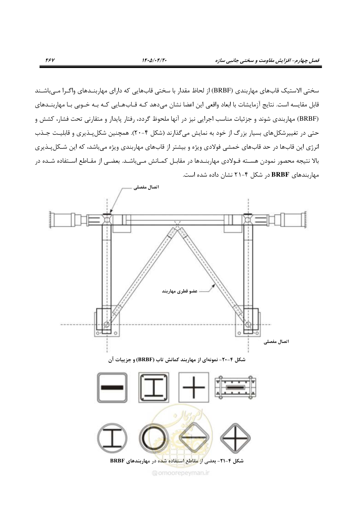 صفحه 481 از 827