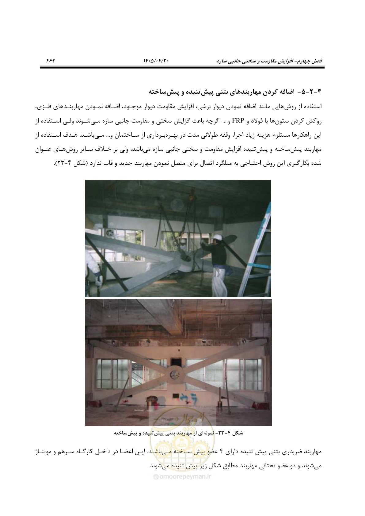 صفحه 483 از 827
