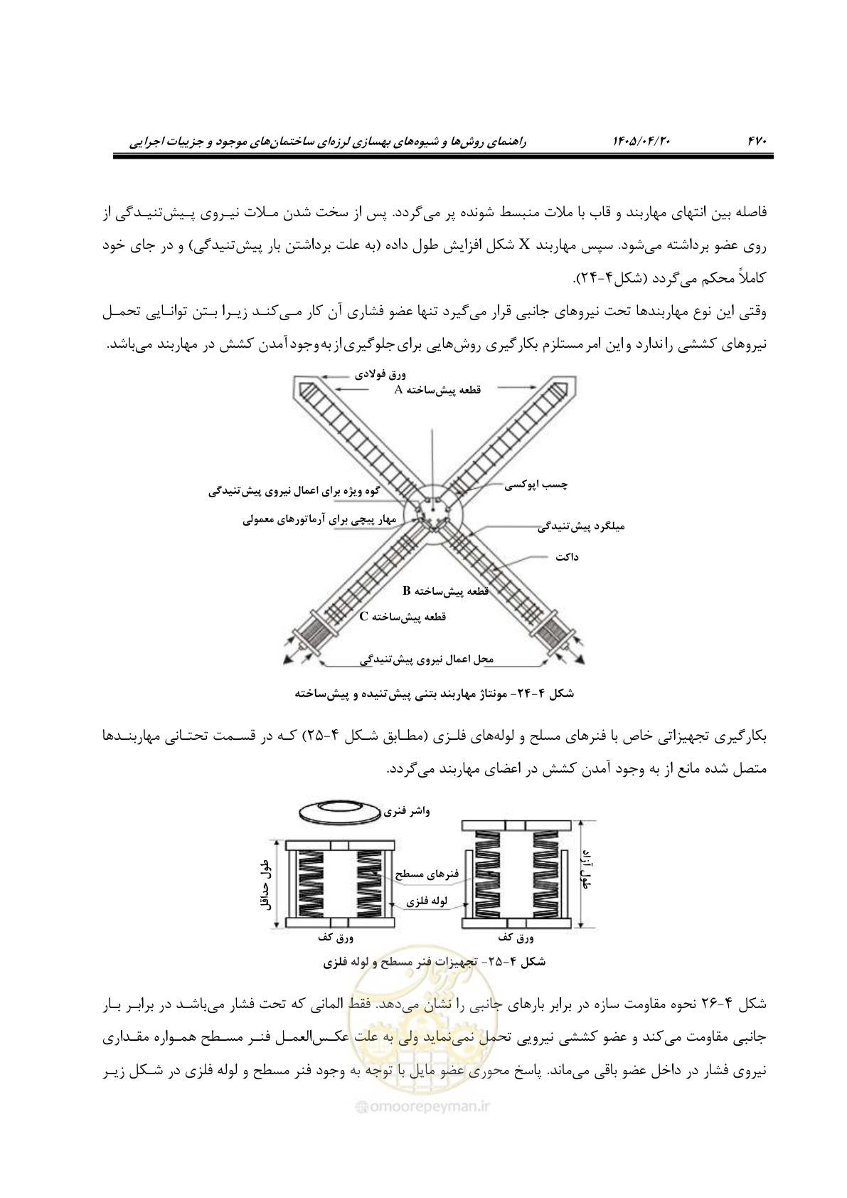 صفحه 484 از 827