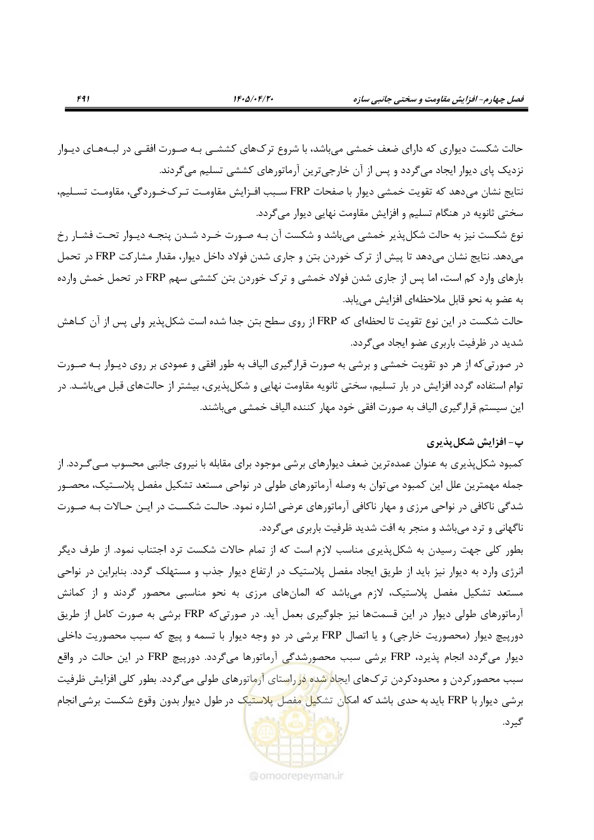 صفحه 505 از 827