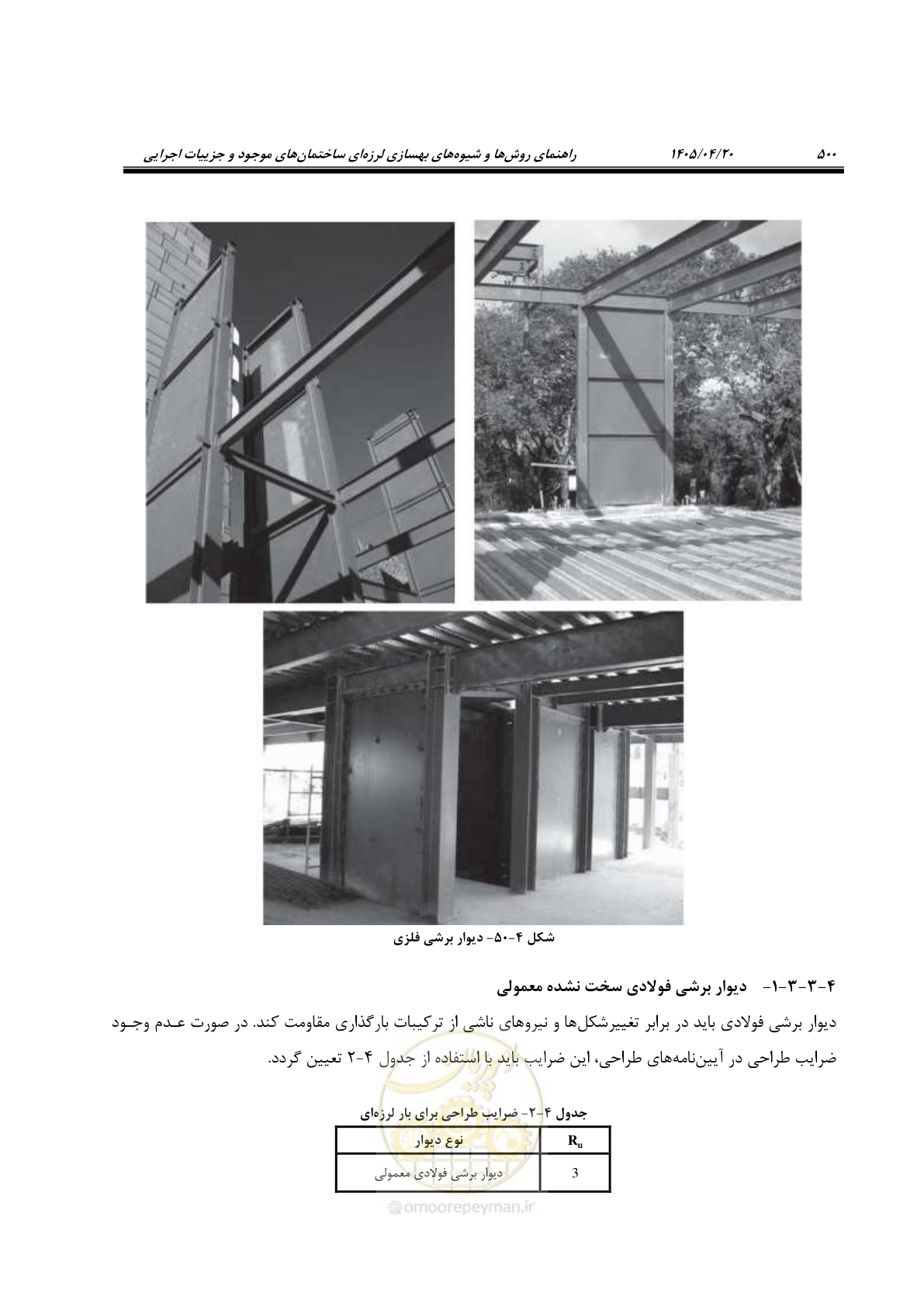 صفحه 514 از 827