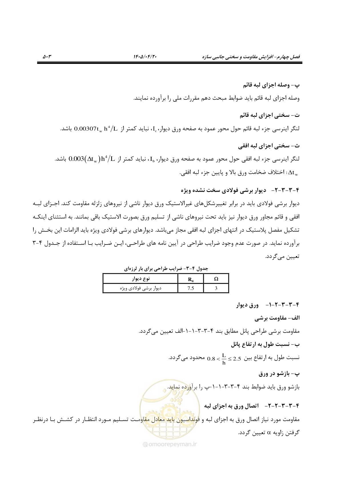 صفحه 517 از 827