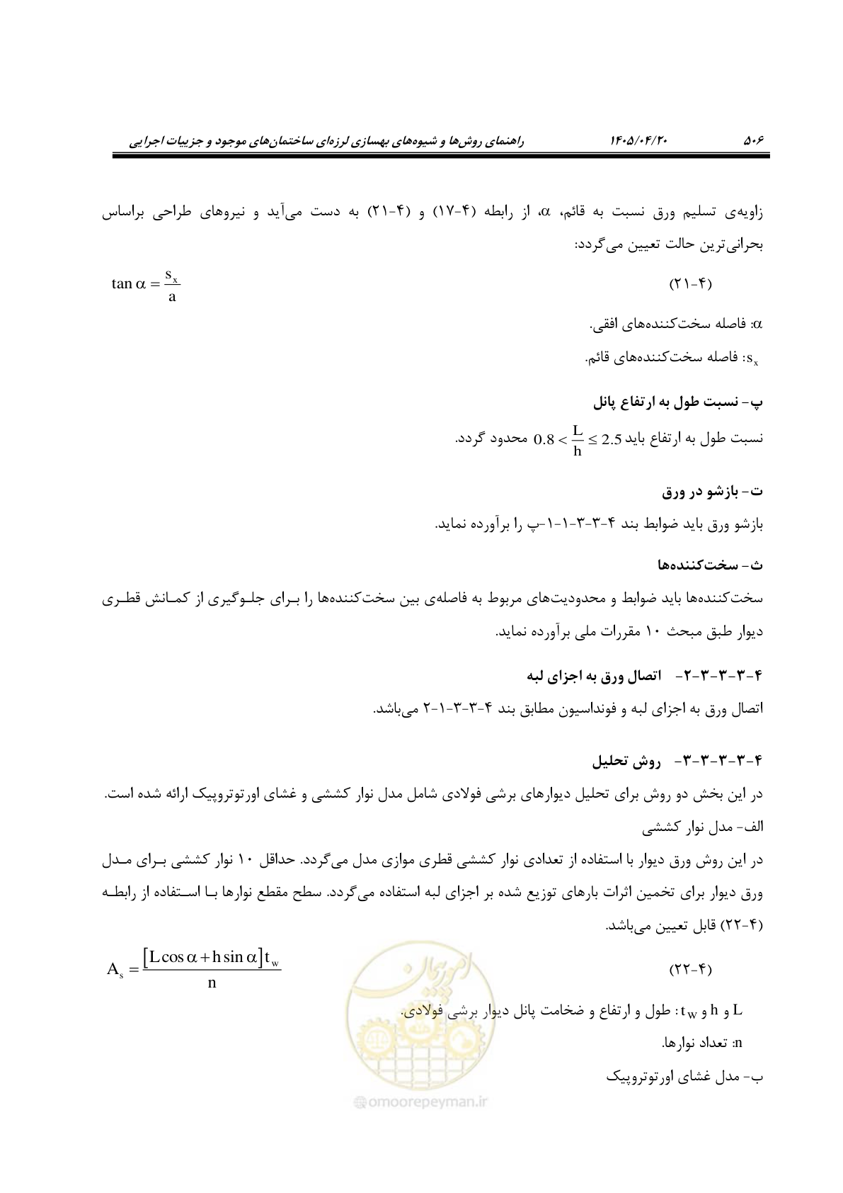 صفحه 520 از 827