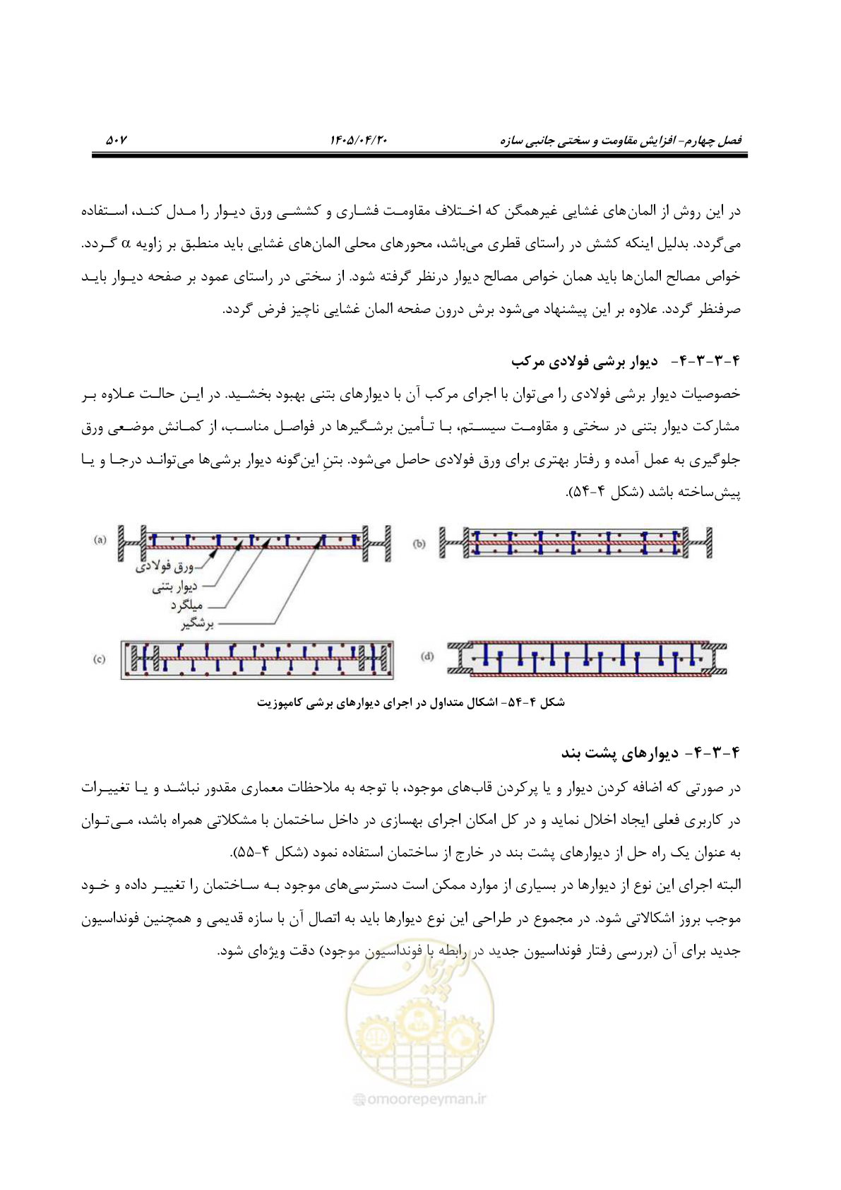 صفحه 521 از 827