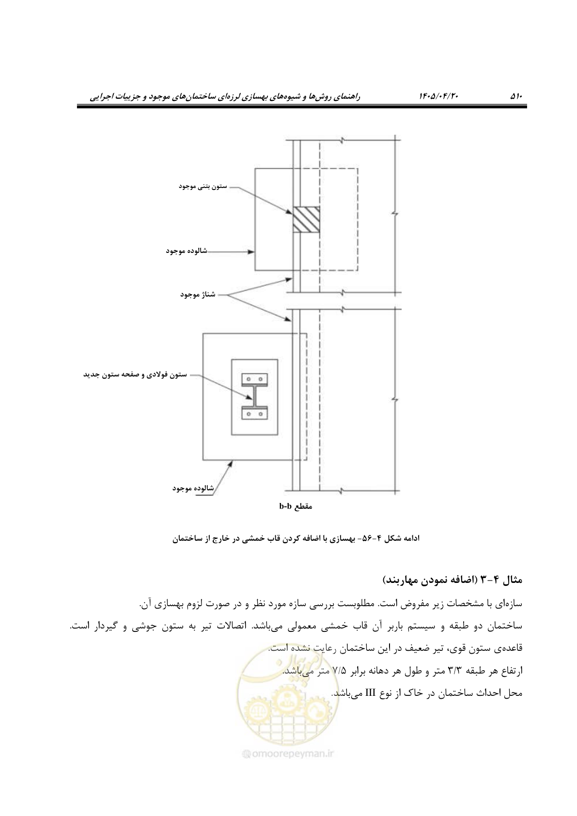 صفحه 524 از 827