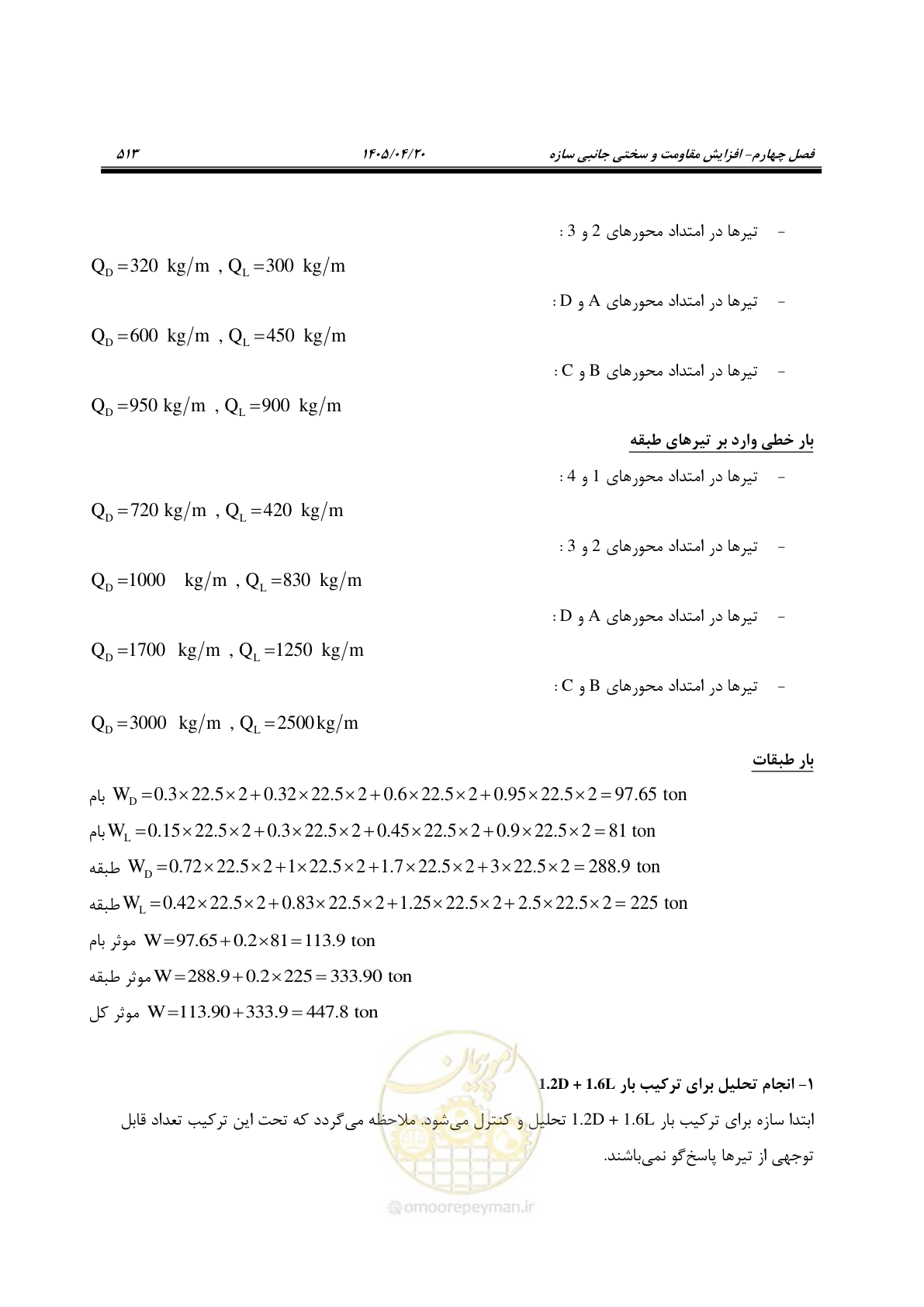صفحه 527 از 827