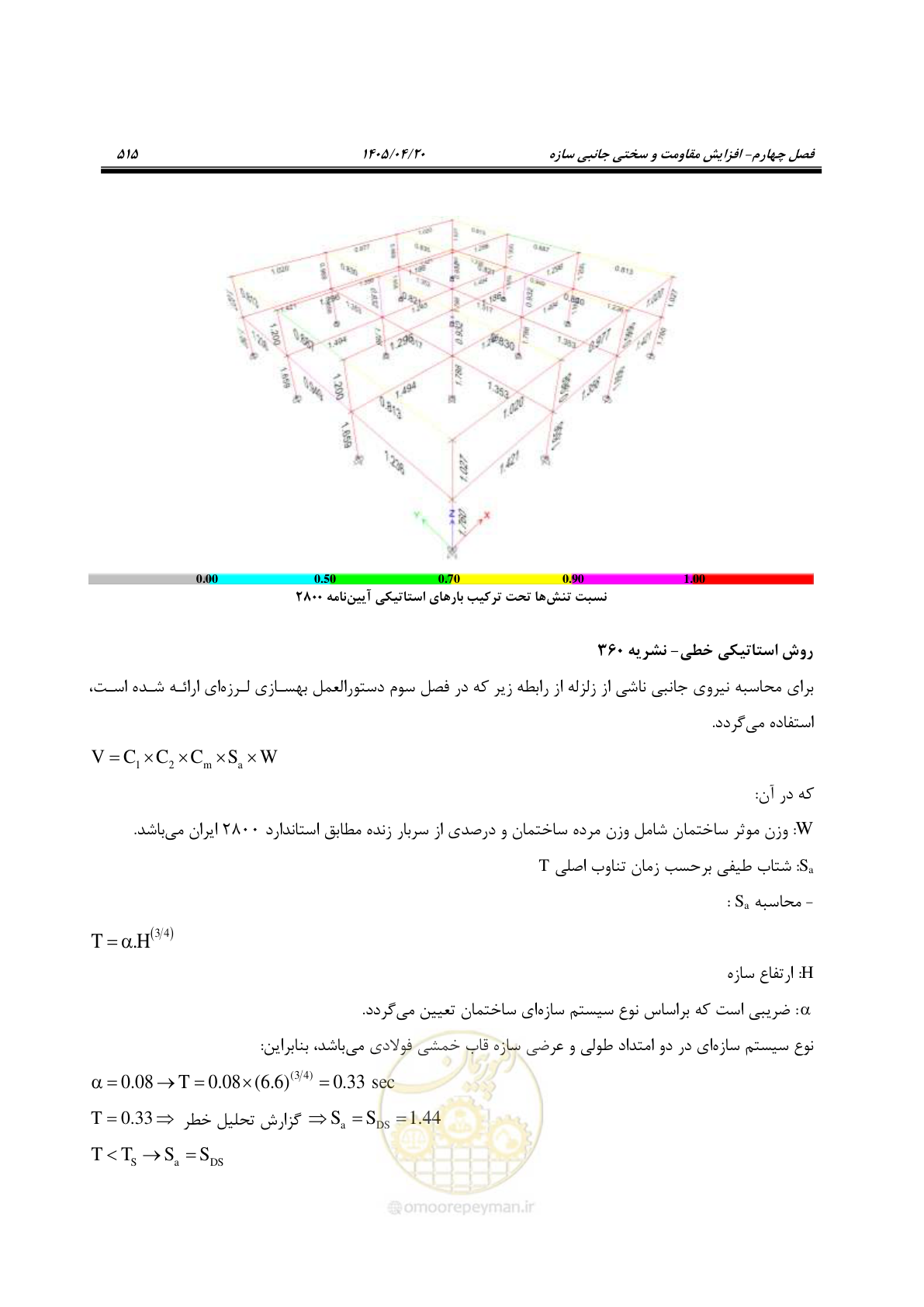 صفحه 529 از 827