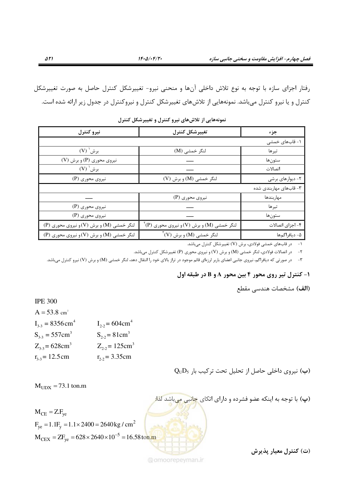 صفحه 535 از 827