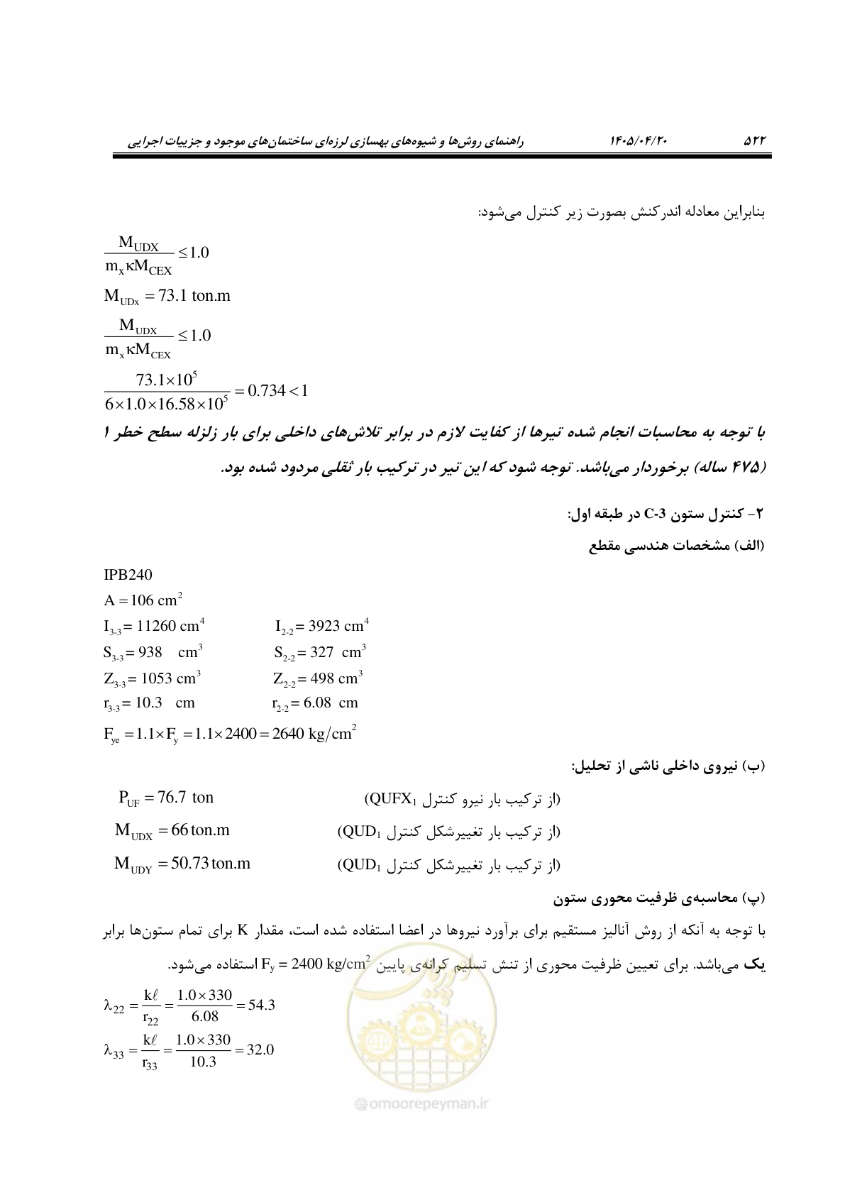 صفحه 536 از 827