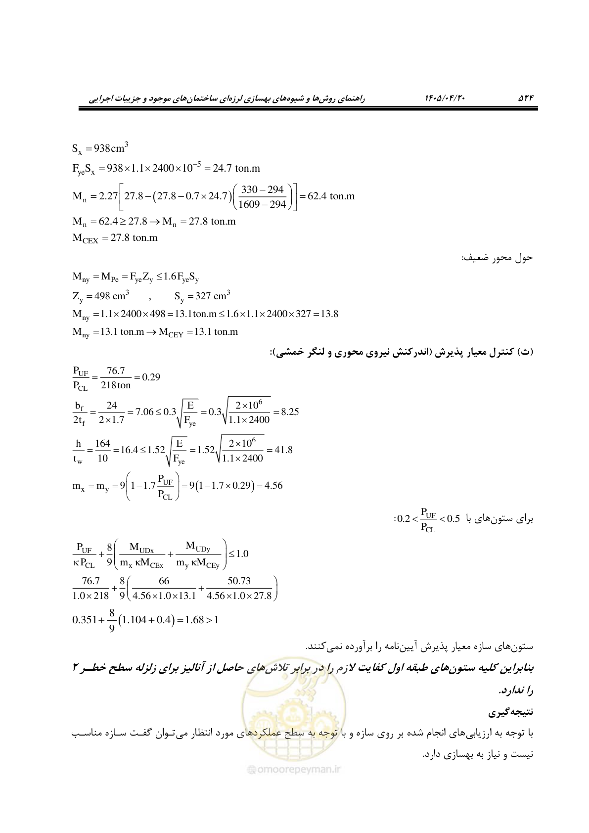صفحه 538 از 827