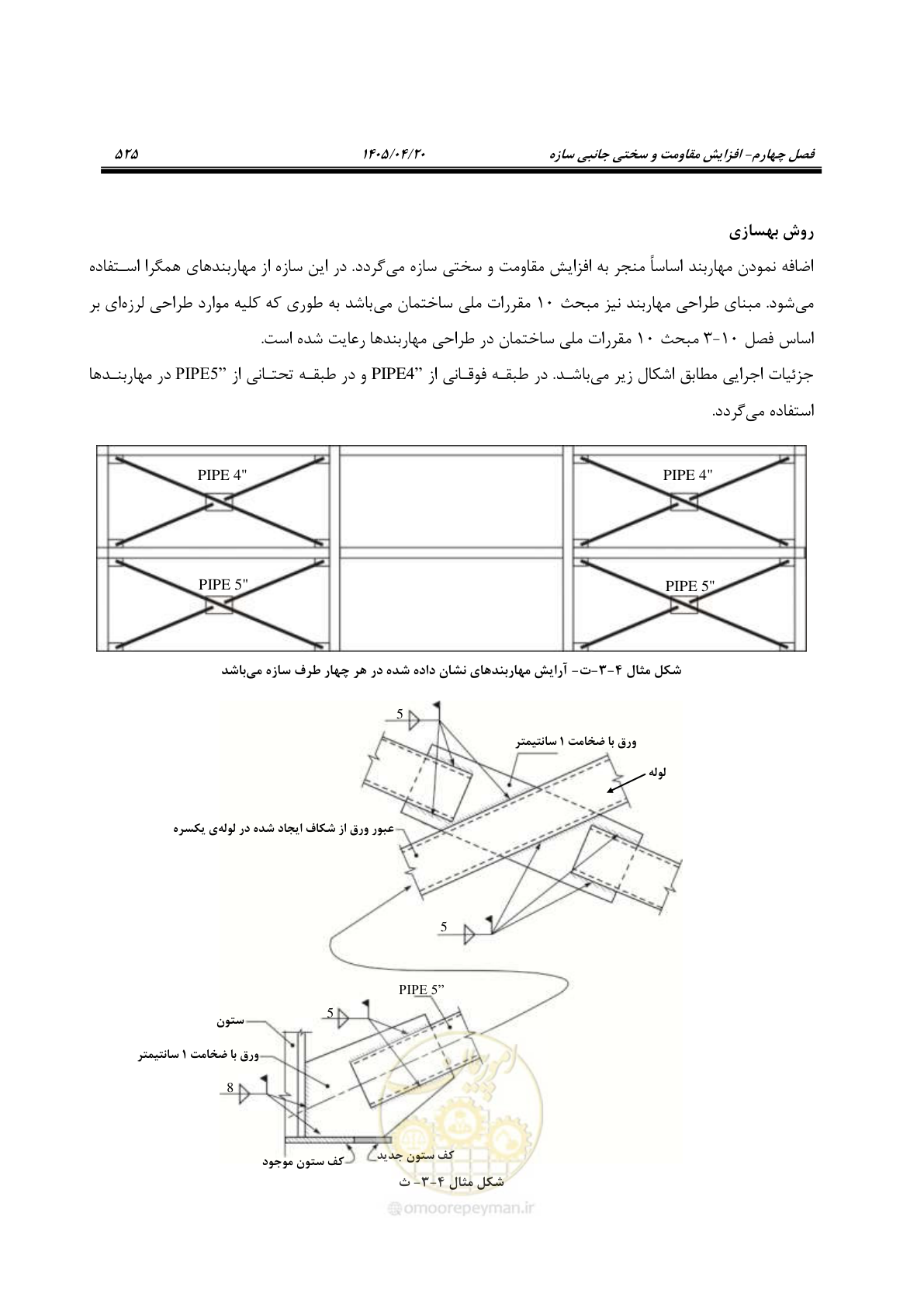 صفحه 539 از 827