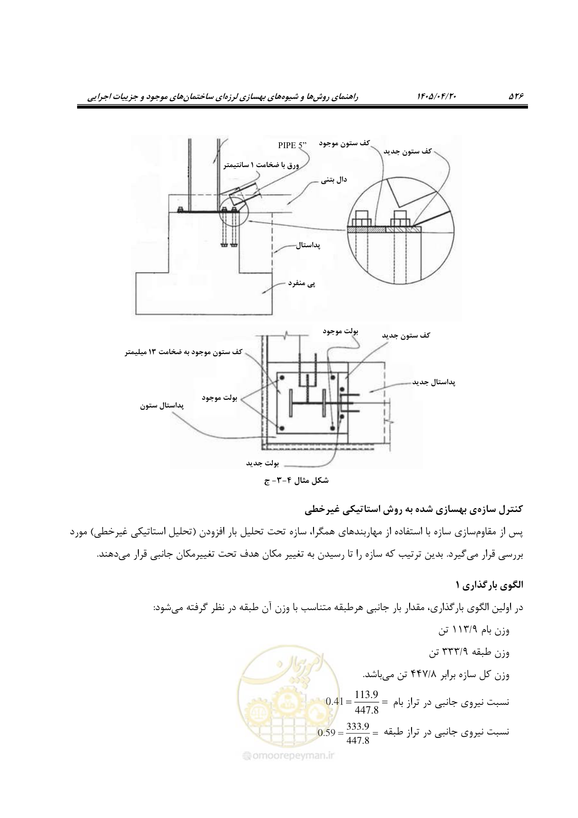 صفحه 540 از 827