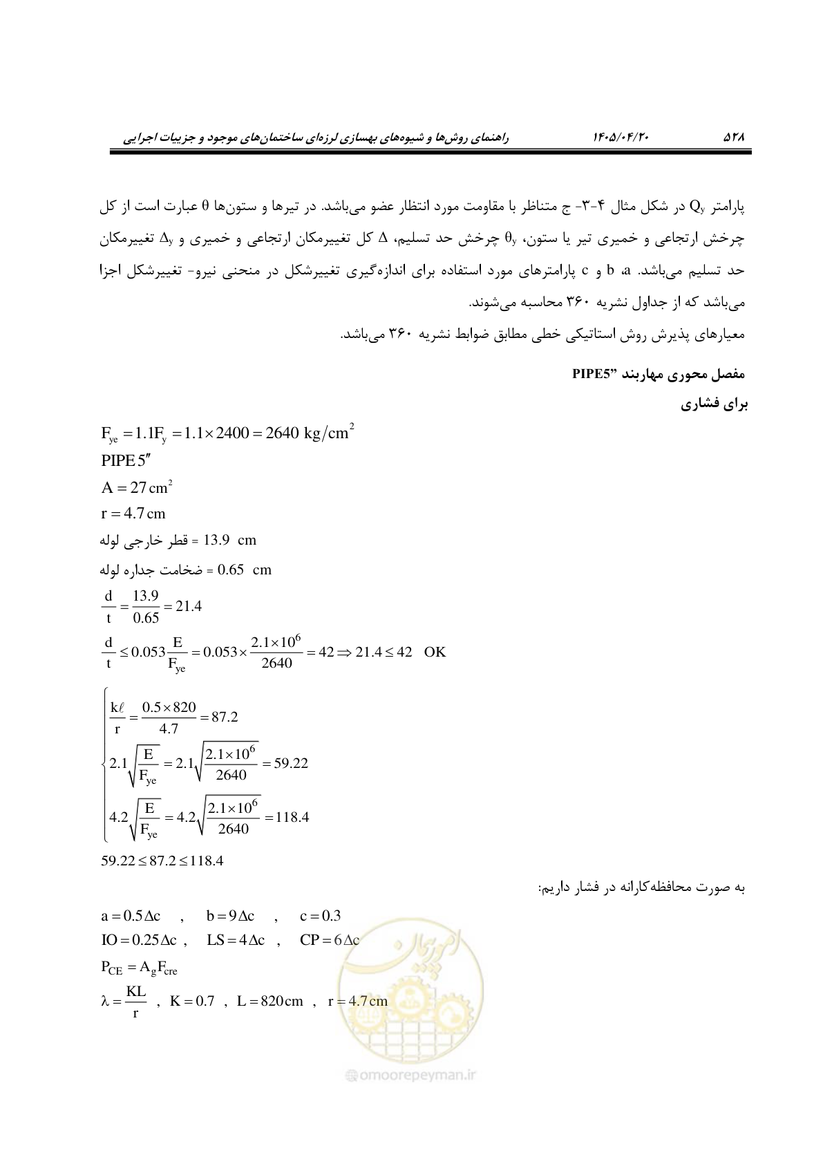 صفحه 542 از 827