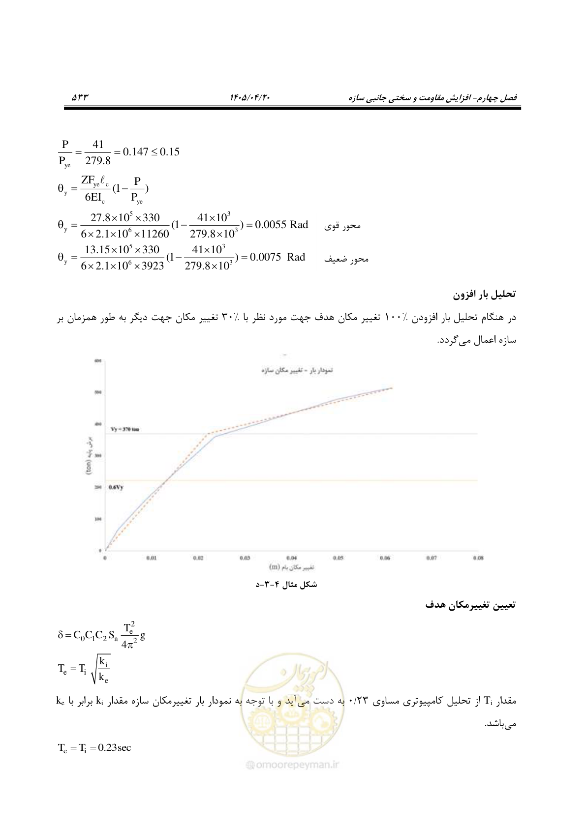 صفحه 547 از 827