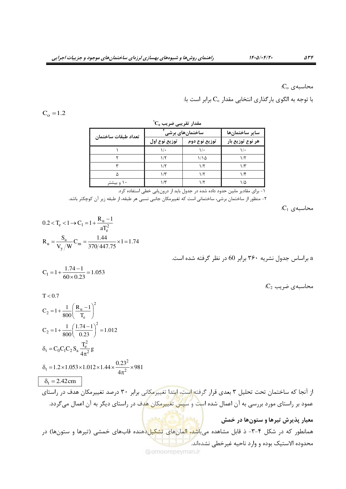 صفحه 548 از 827
