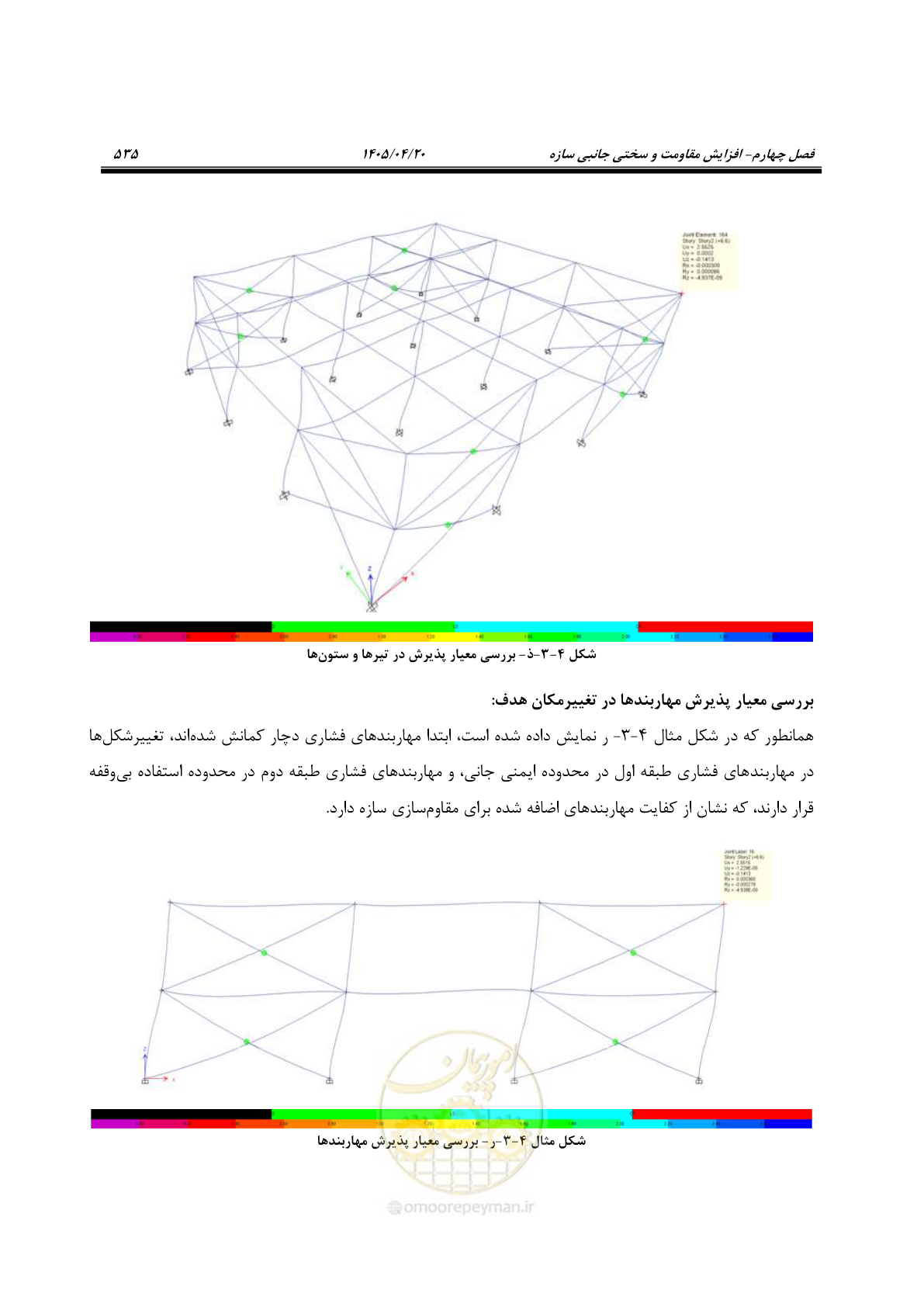 صفحه 549 از 827