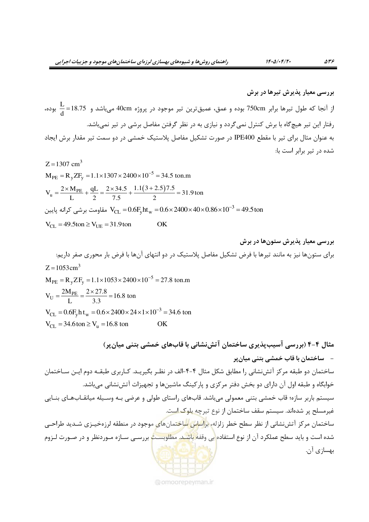 صفحه 550 از 827