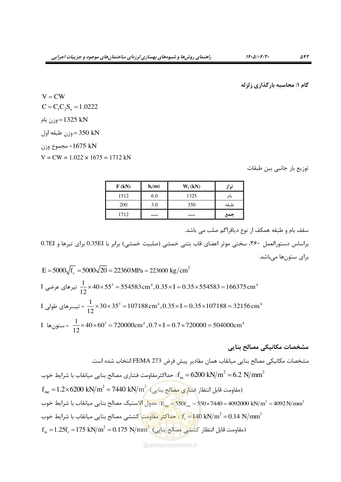 صفحه 556 از 827