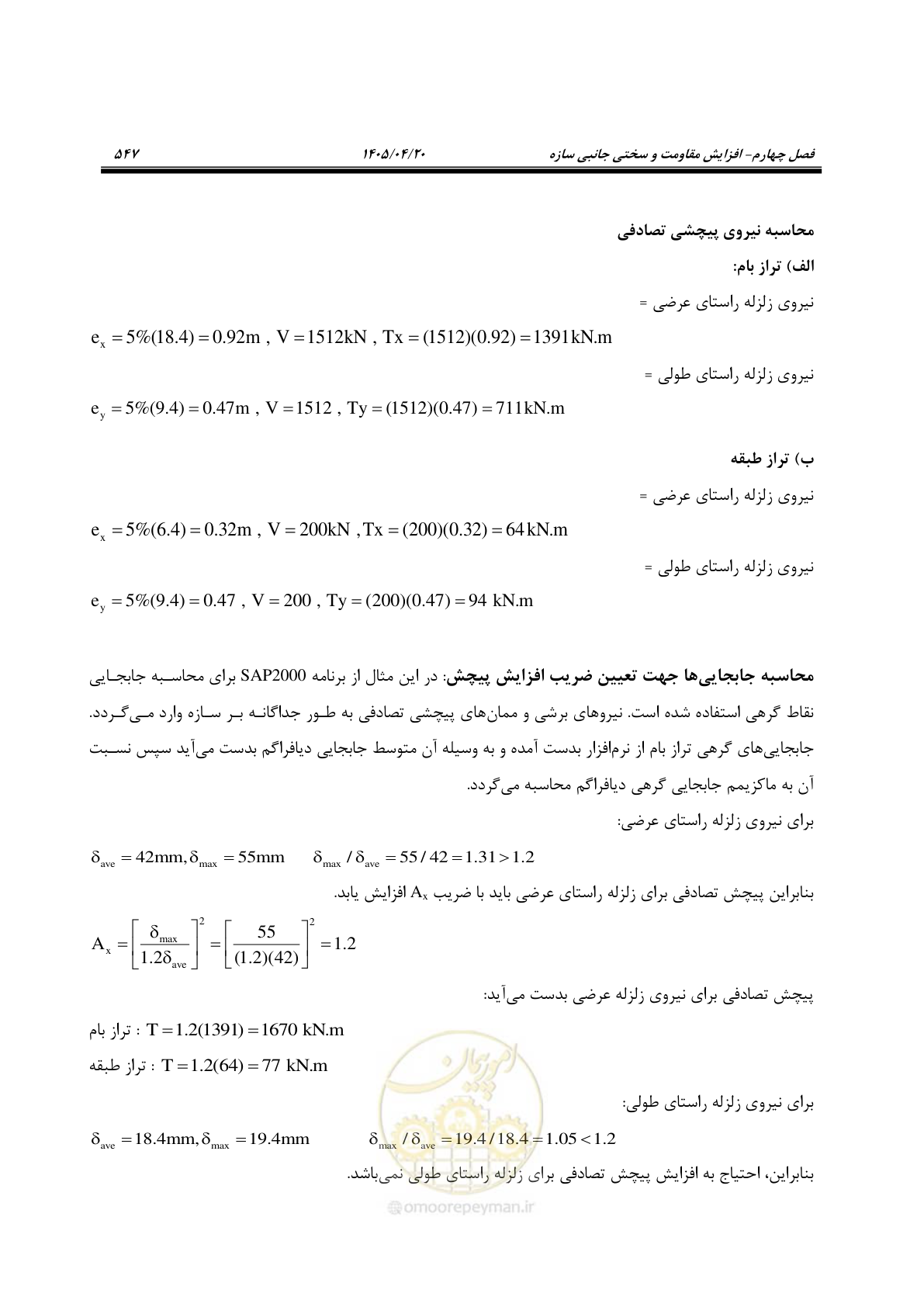 صفحه 561 از 827