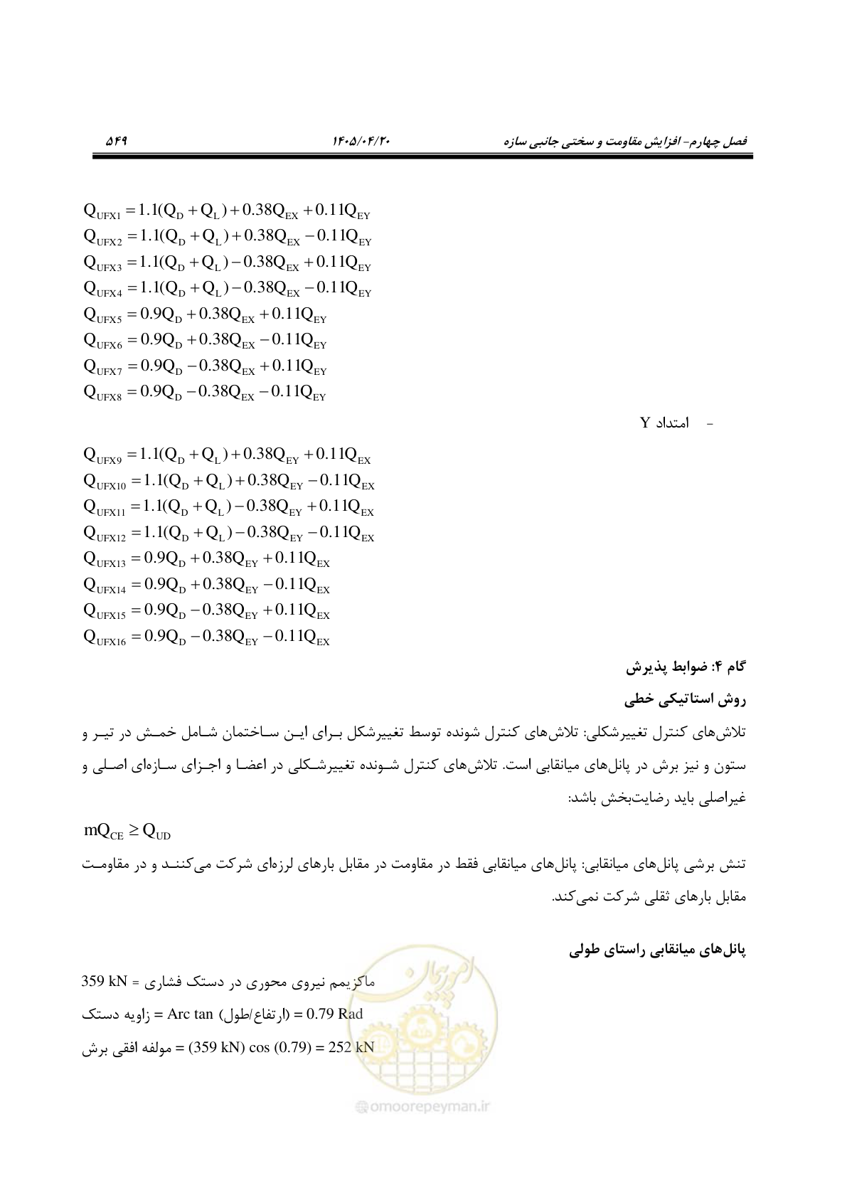 صفحه 563 از 827