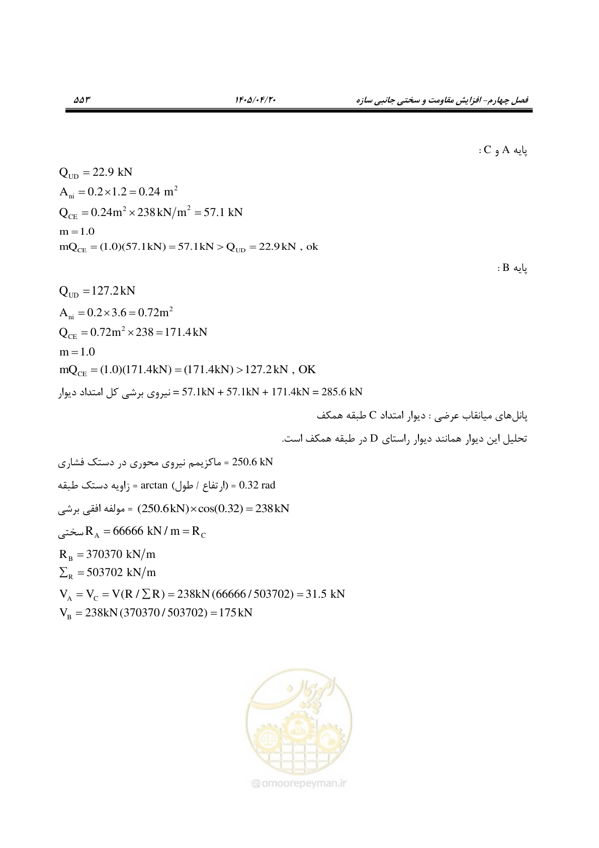 صفحه 567 از 827