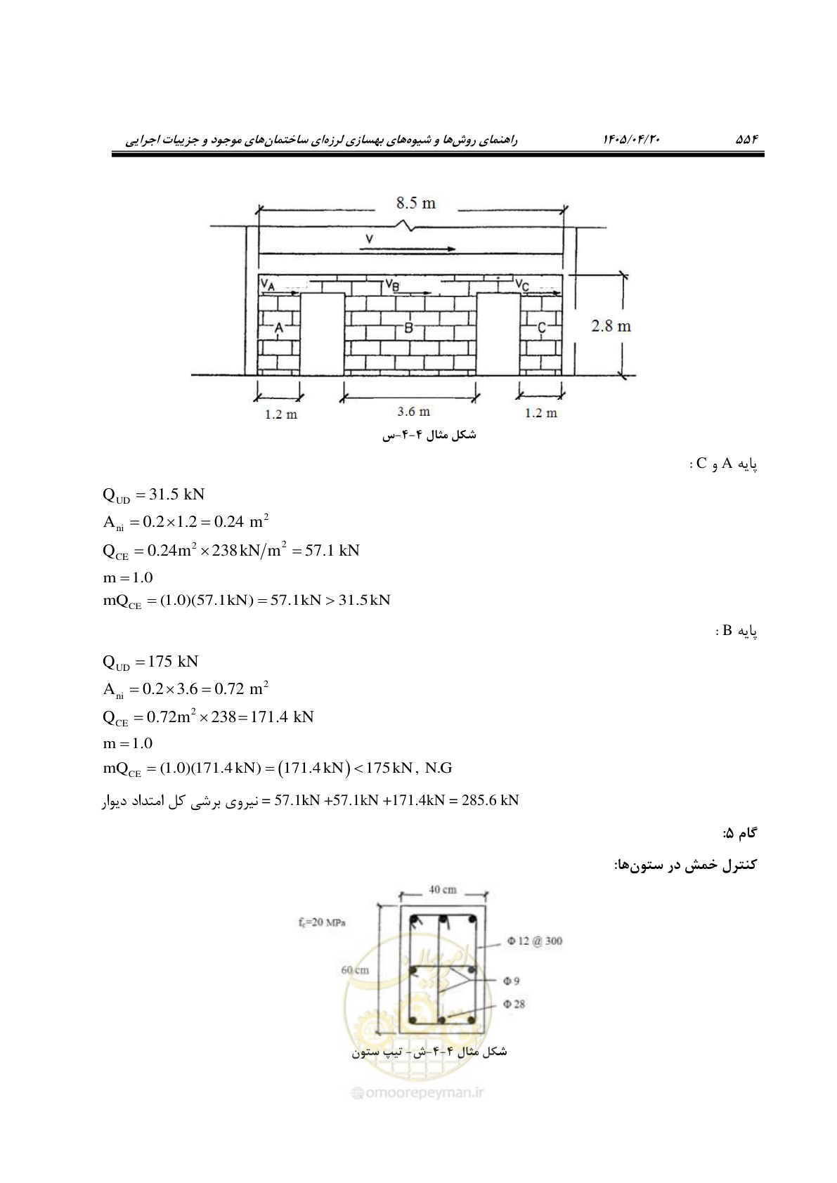 صفحه 568 از 827