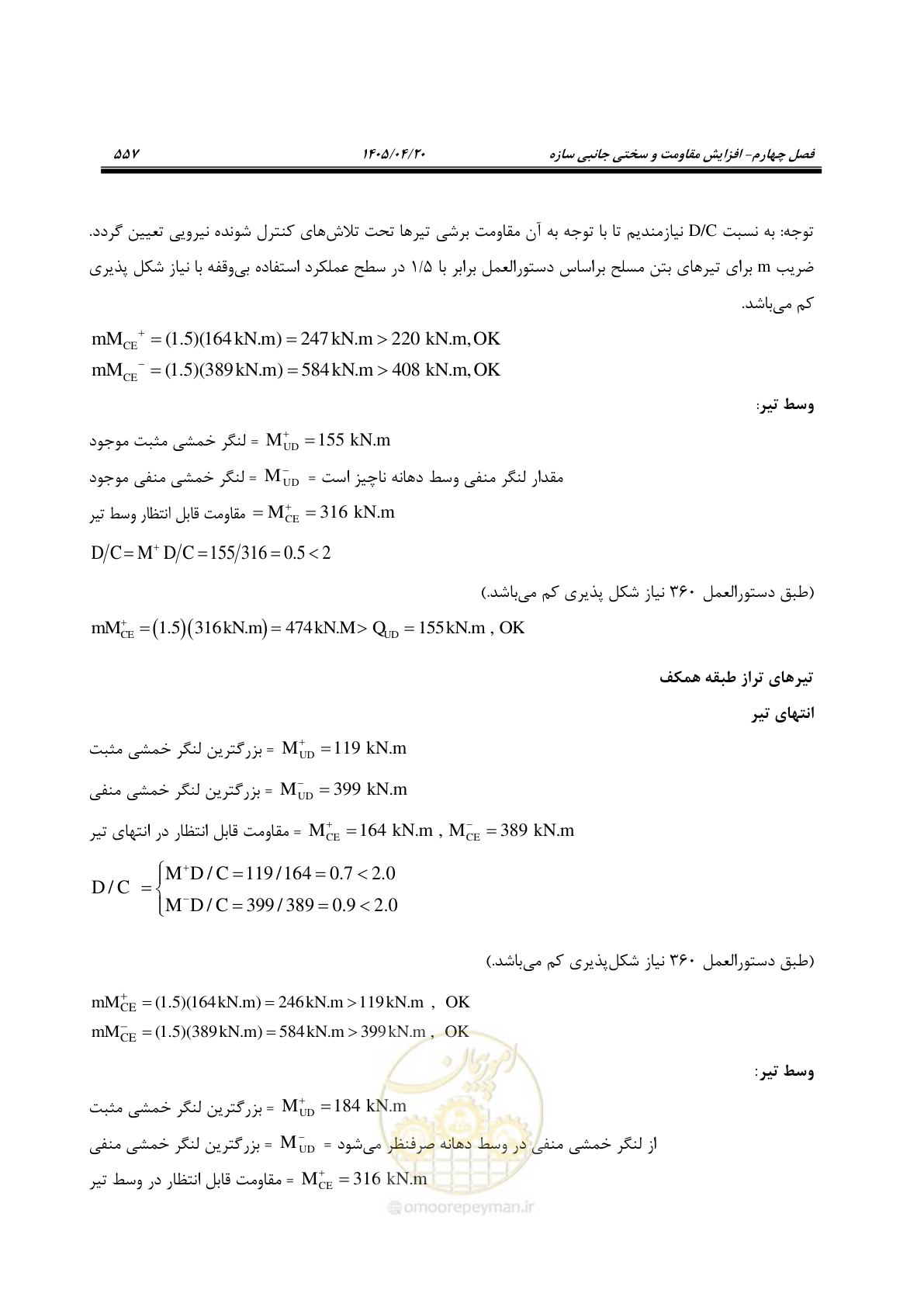 صفحه 571 از 827