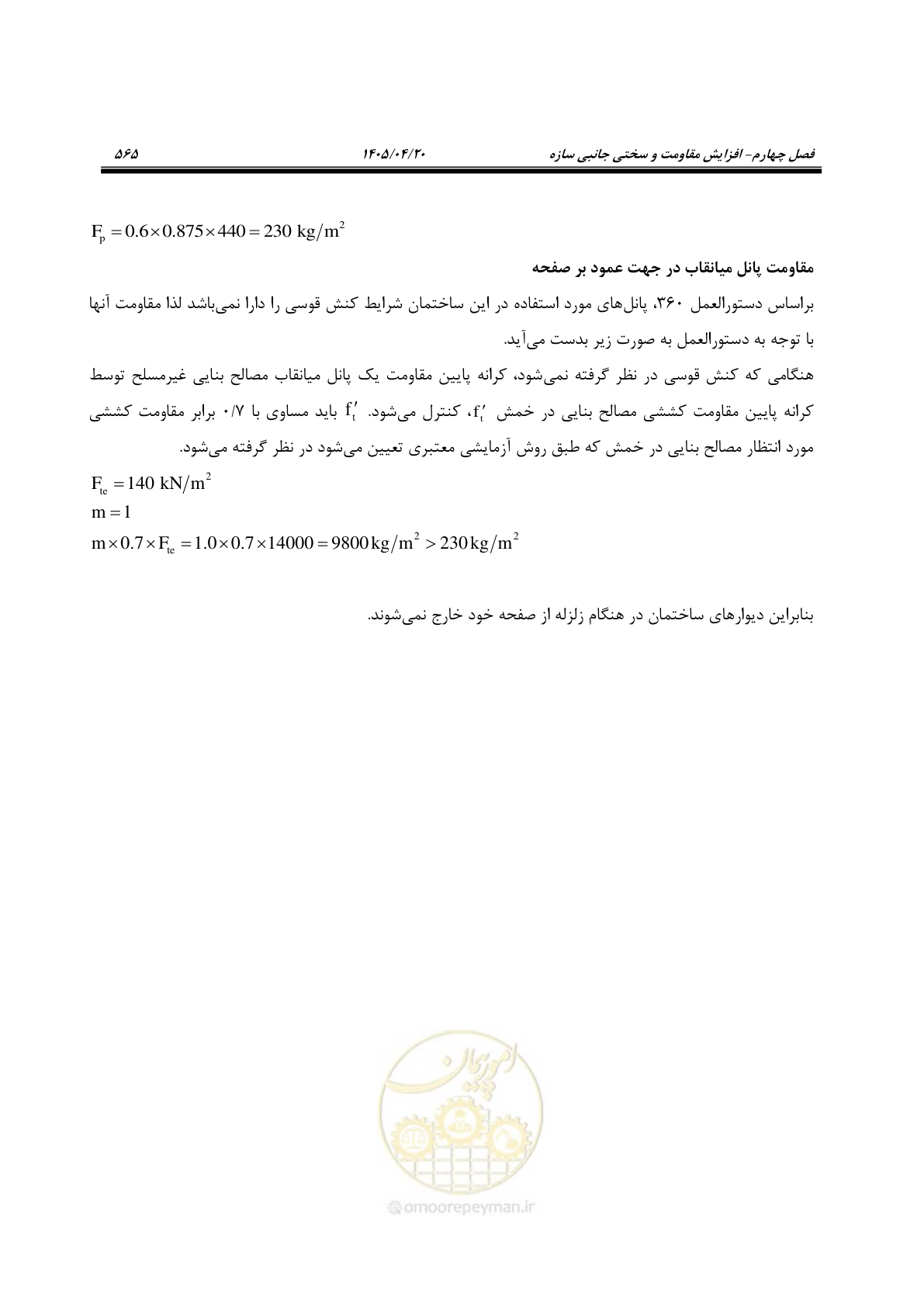 صفحه 579 از 827