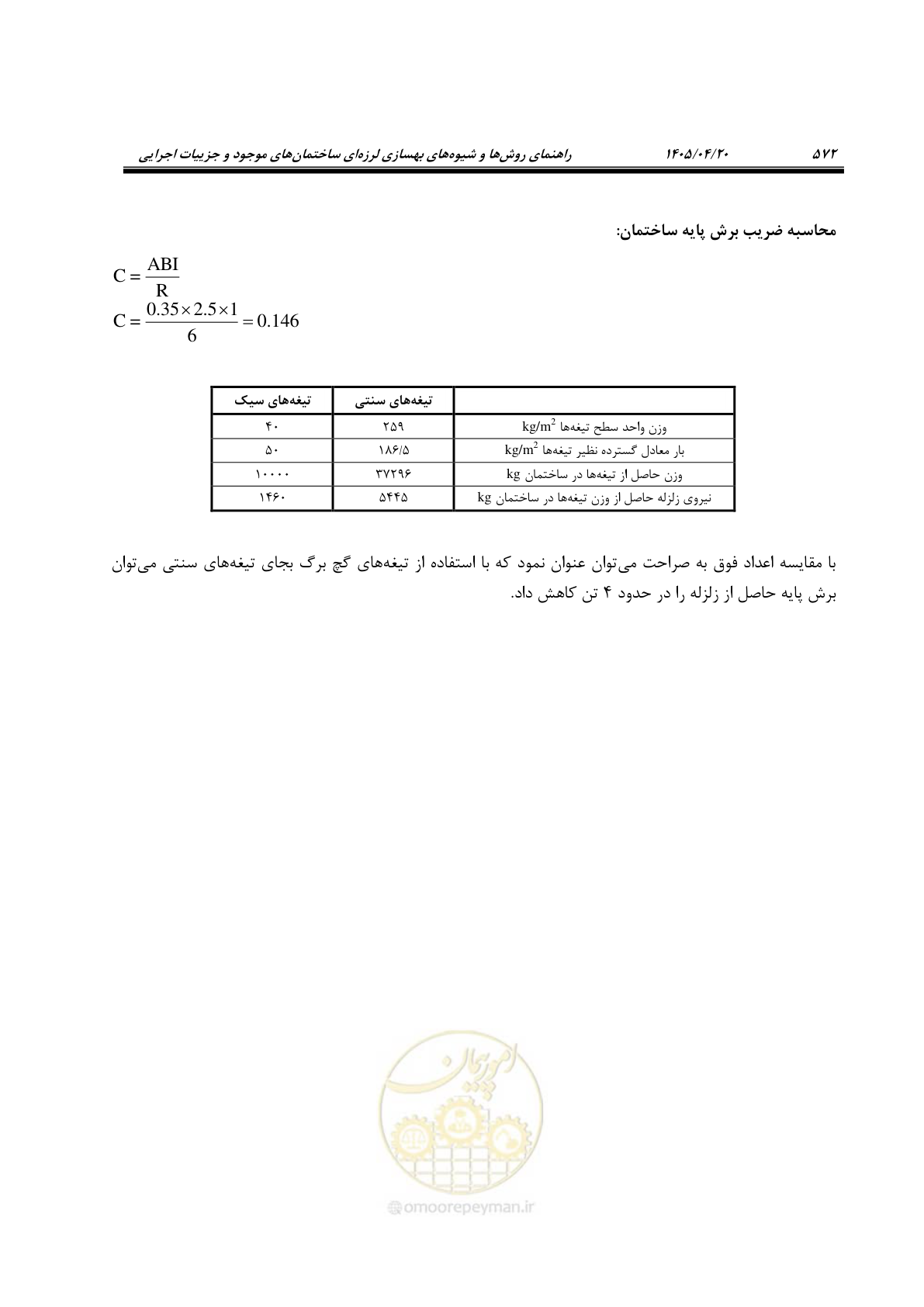 صفحه 586 از 827