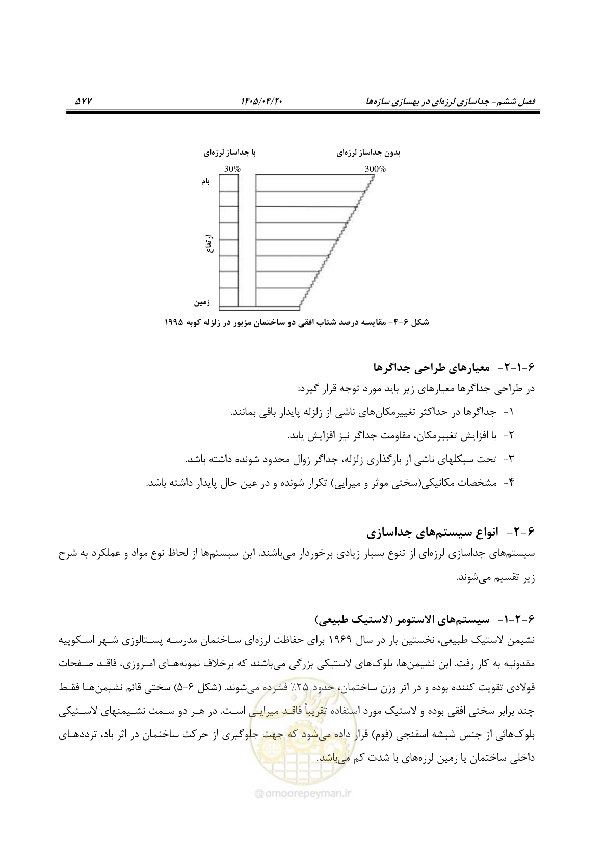 صفحه 591 از 827