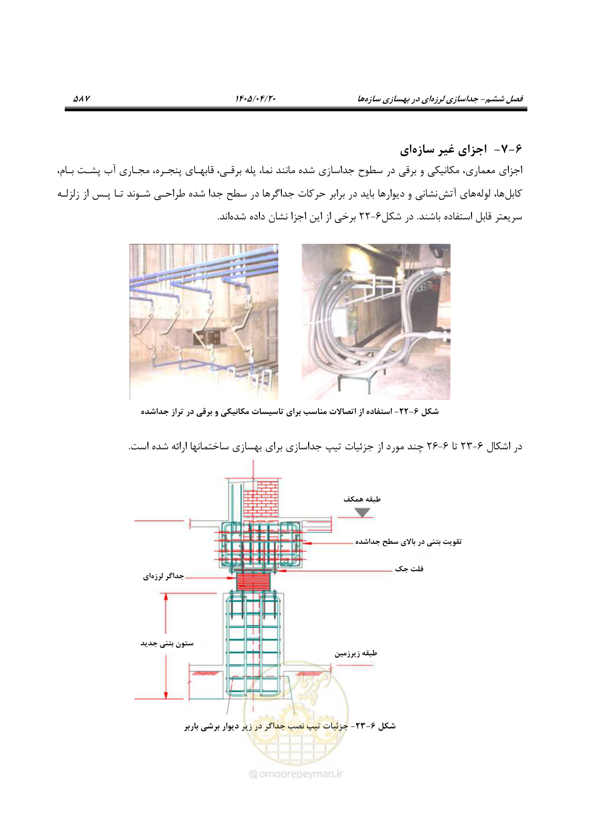 صفحه 601 از 827
