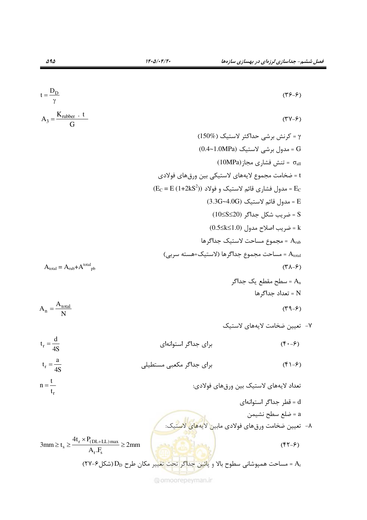 صفحه 609 از 827