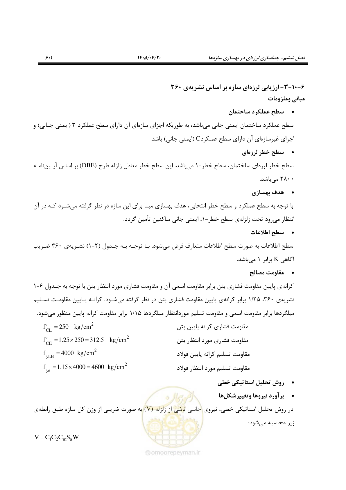 صفحه 615 از 827