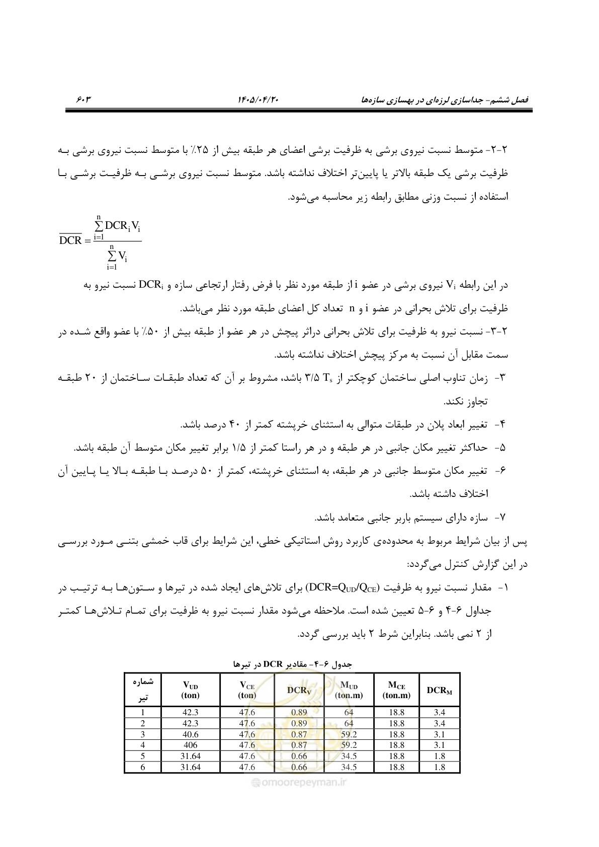 صفحه 617 از 827