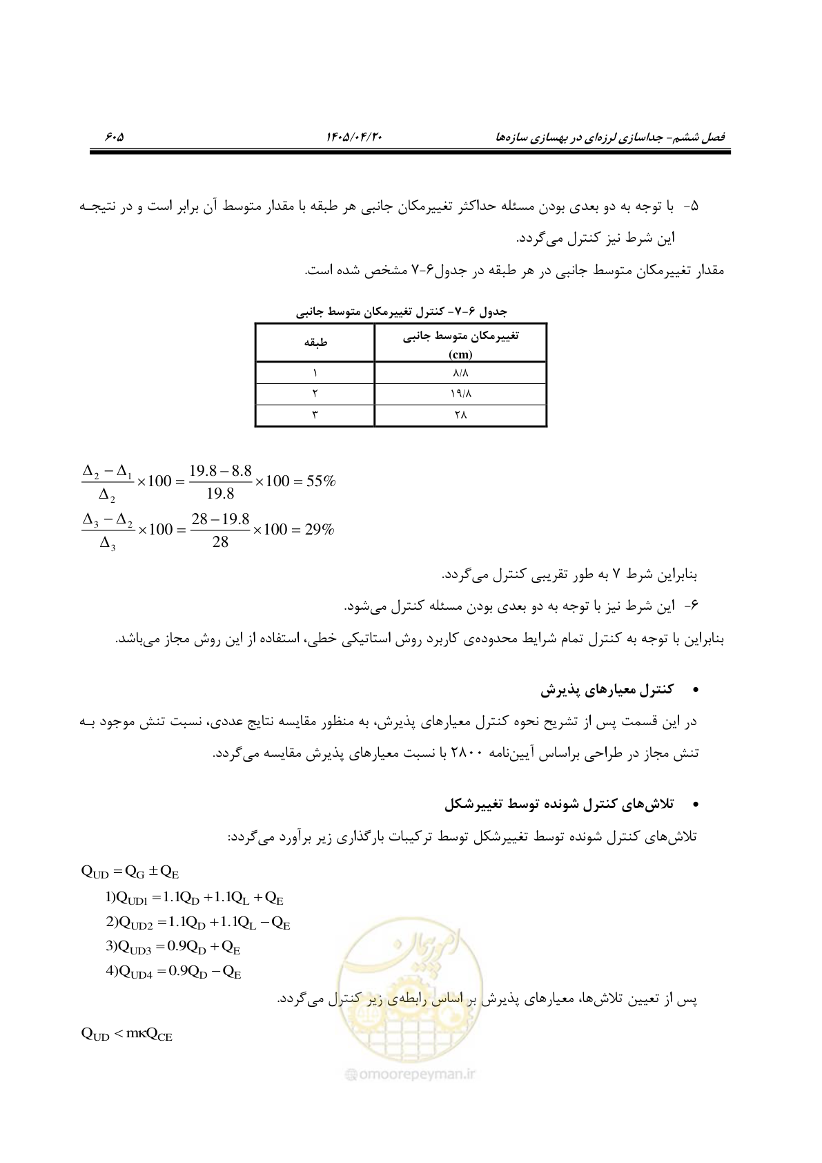 صفحه 619 از 827