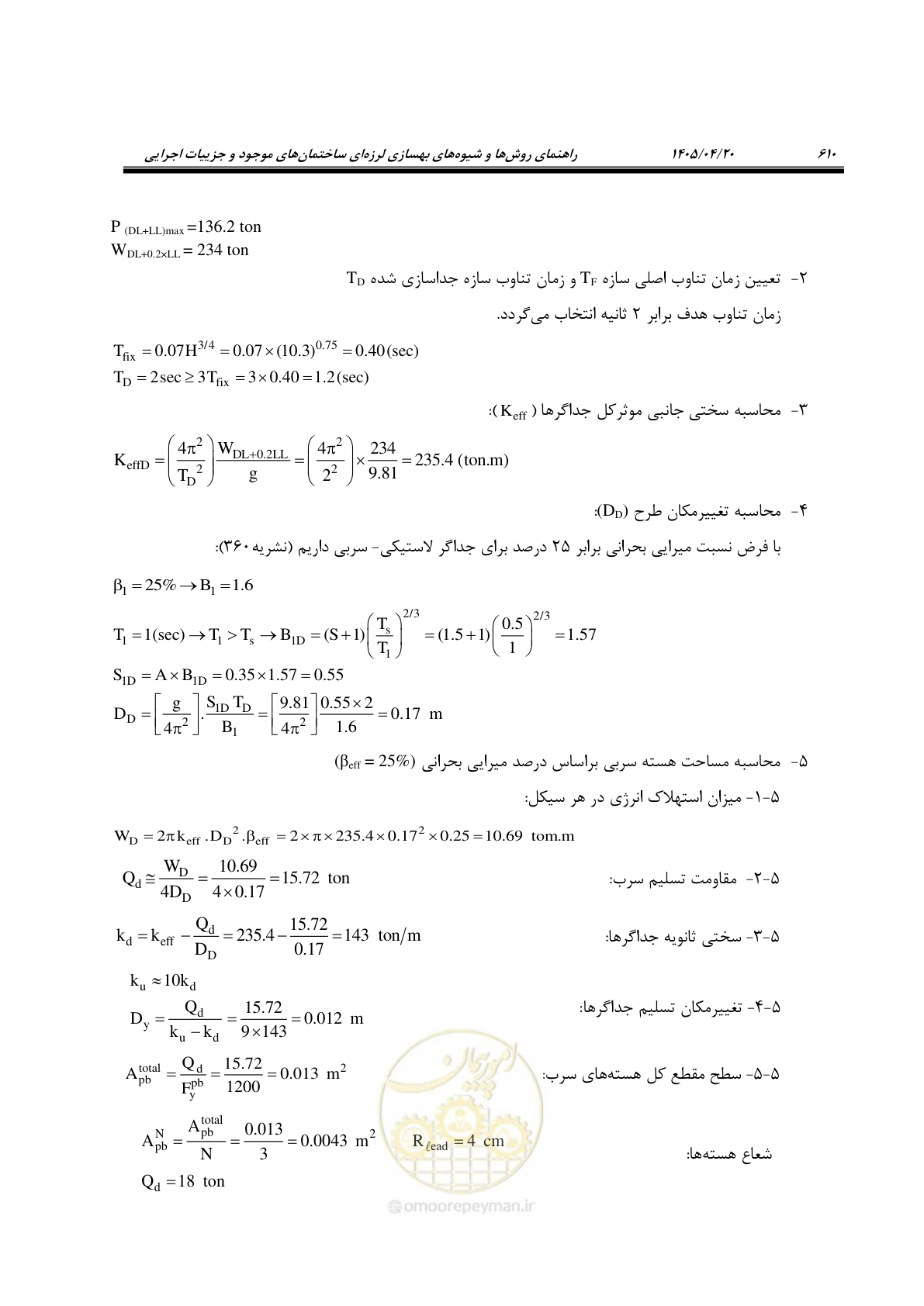 صفحه 624 از 827