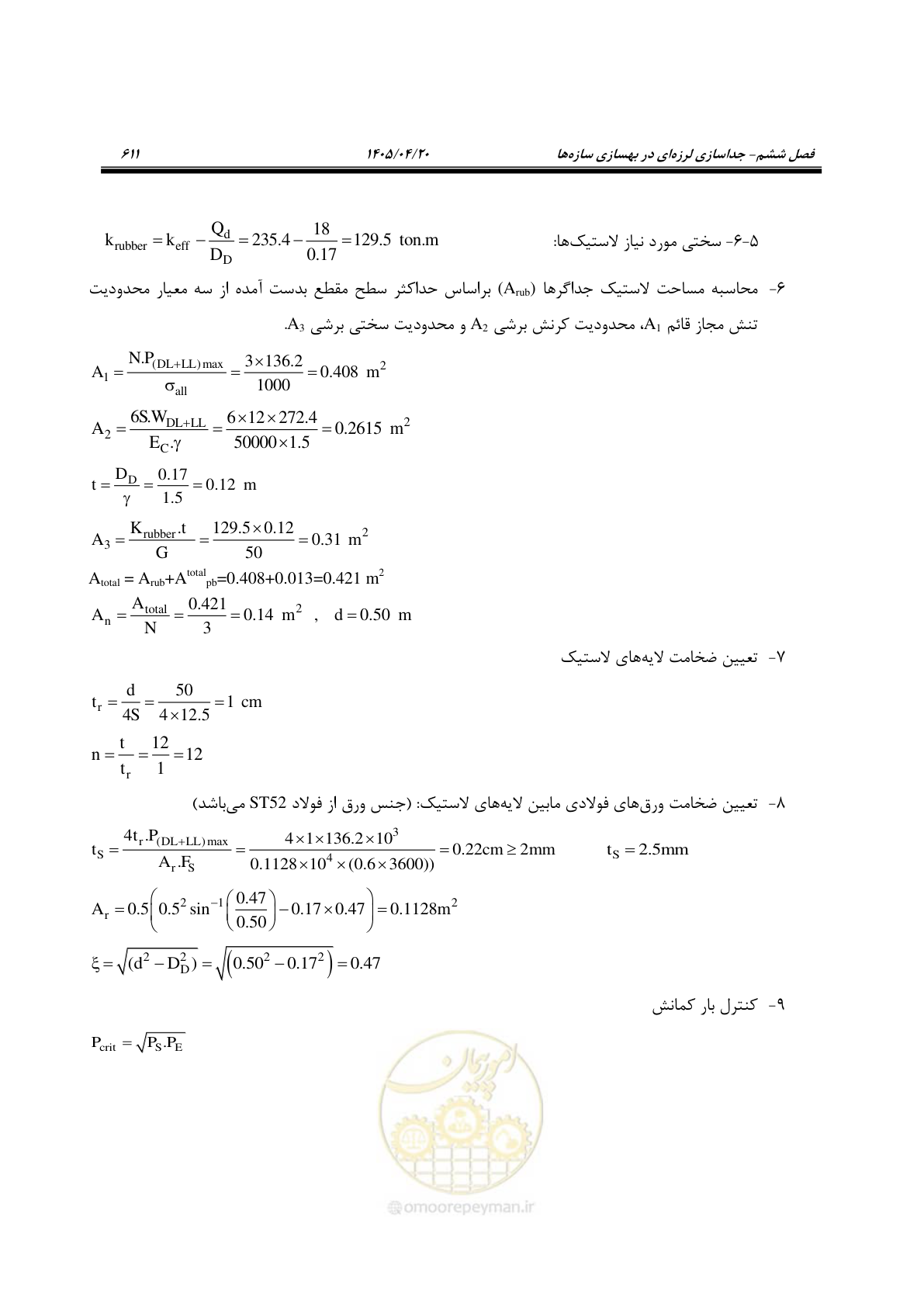 صفحه 625 از 827