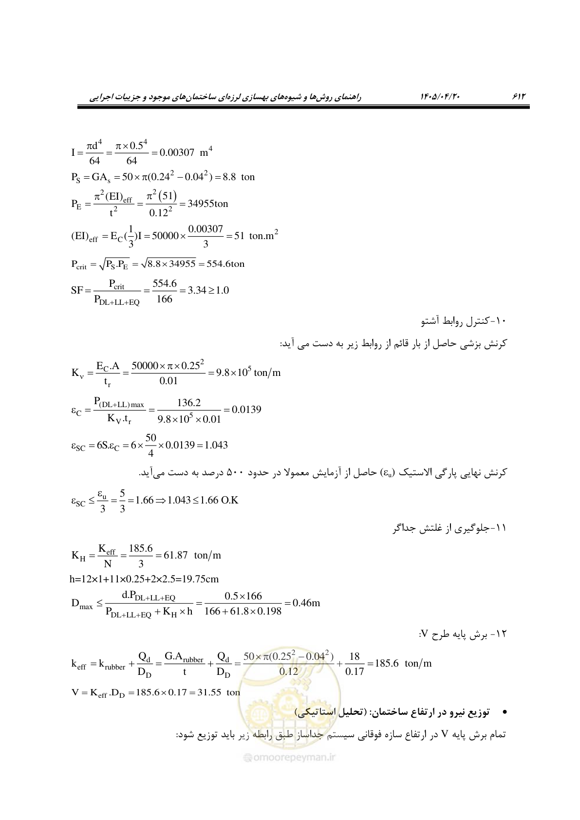 صفحه 626 از 827